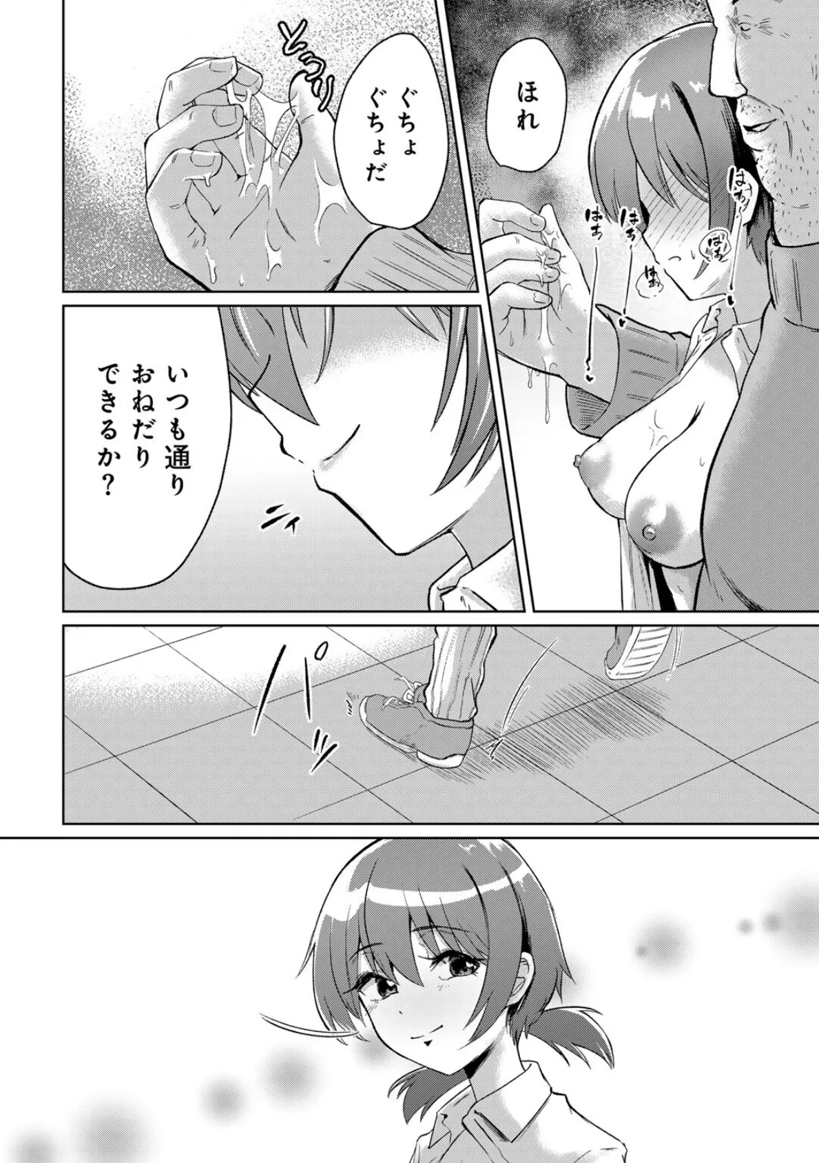 君の隣にはいられない 【電子限定おまけ付き】 36ページ