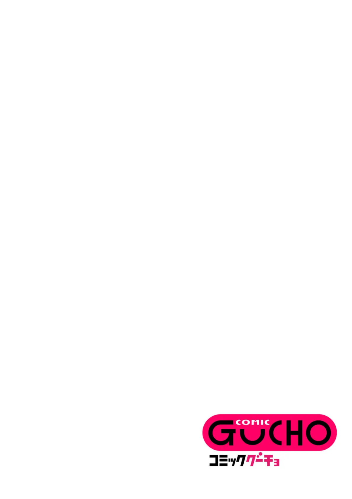 君の隣にはいられない 【電子限定おまけ付き】 38ページ