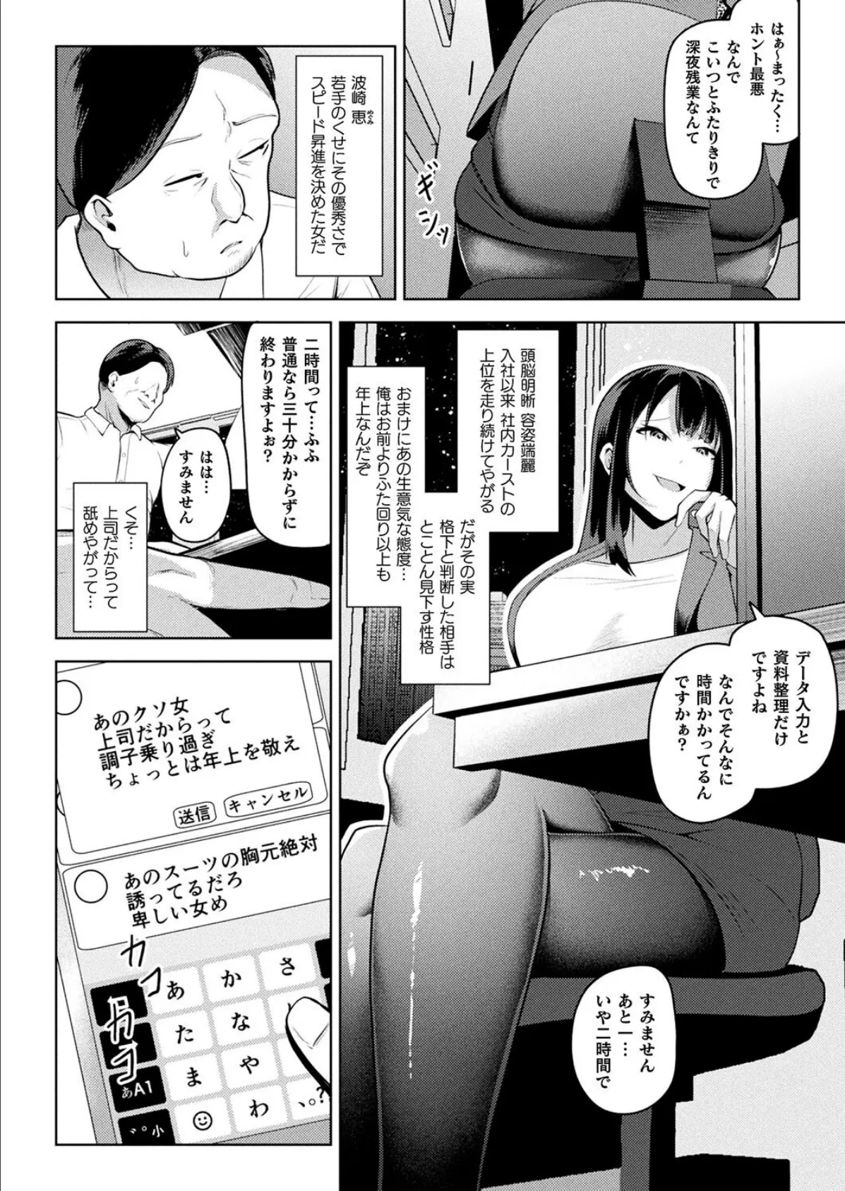年下上司との付き合い方【単話】 2ページ