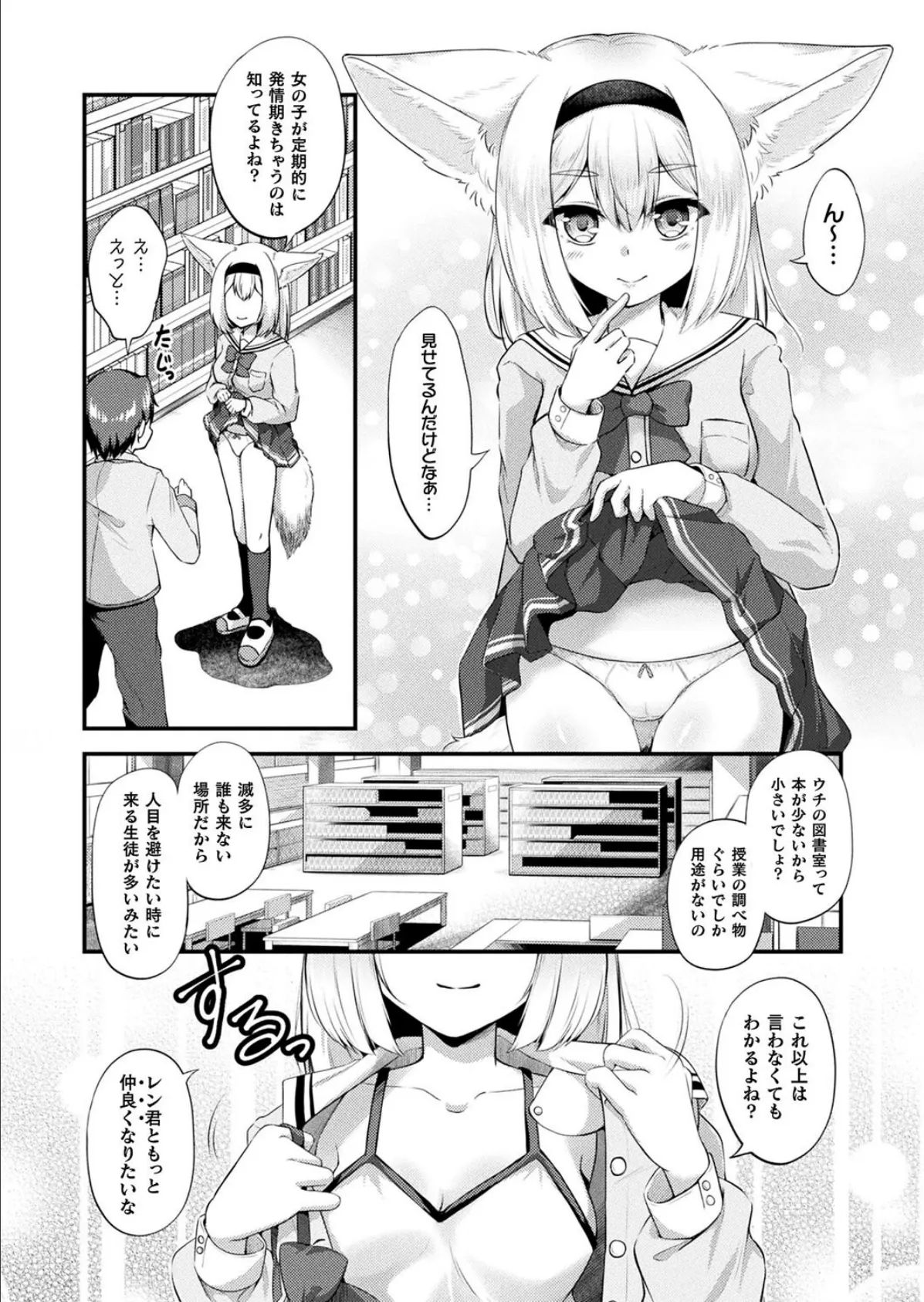 みみっこ・ぱんでみっく！―乙女なフェネック―【単話】 6ページ