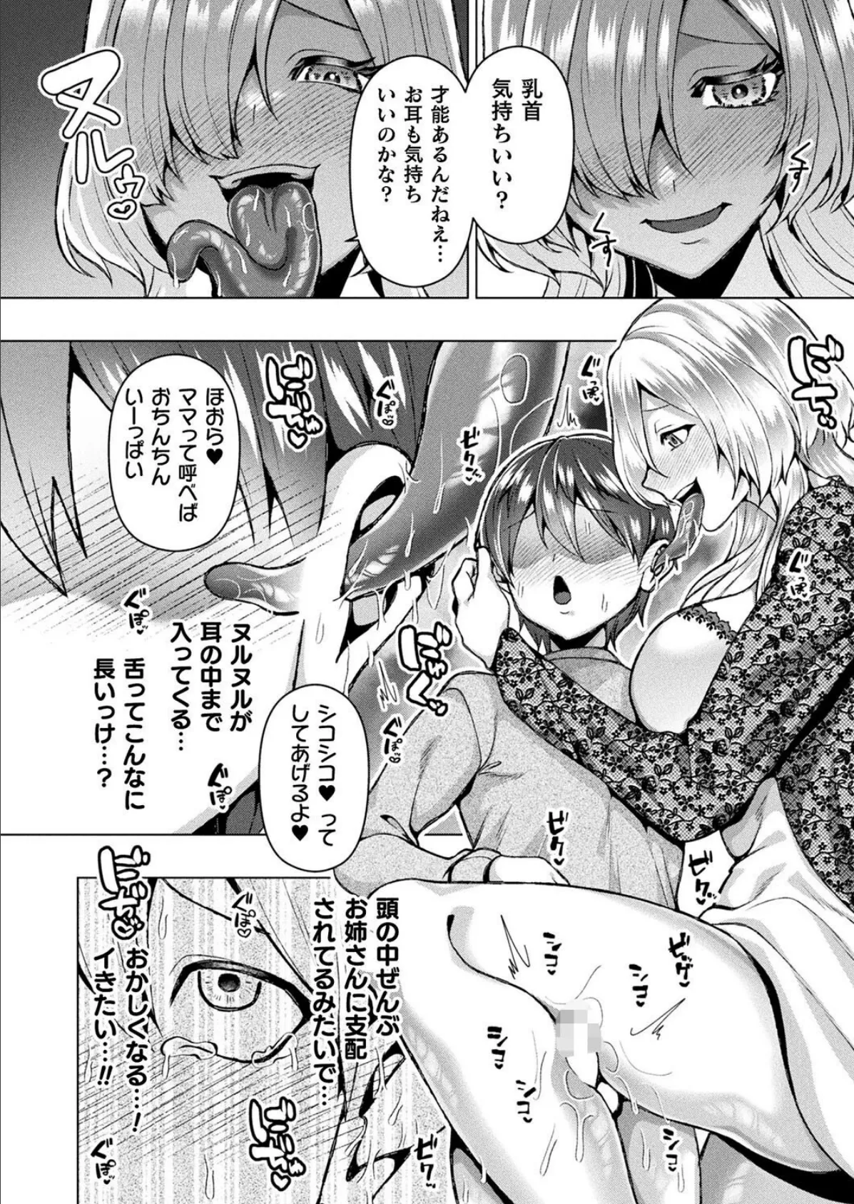 山へのいざない【単話】 8ページ