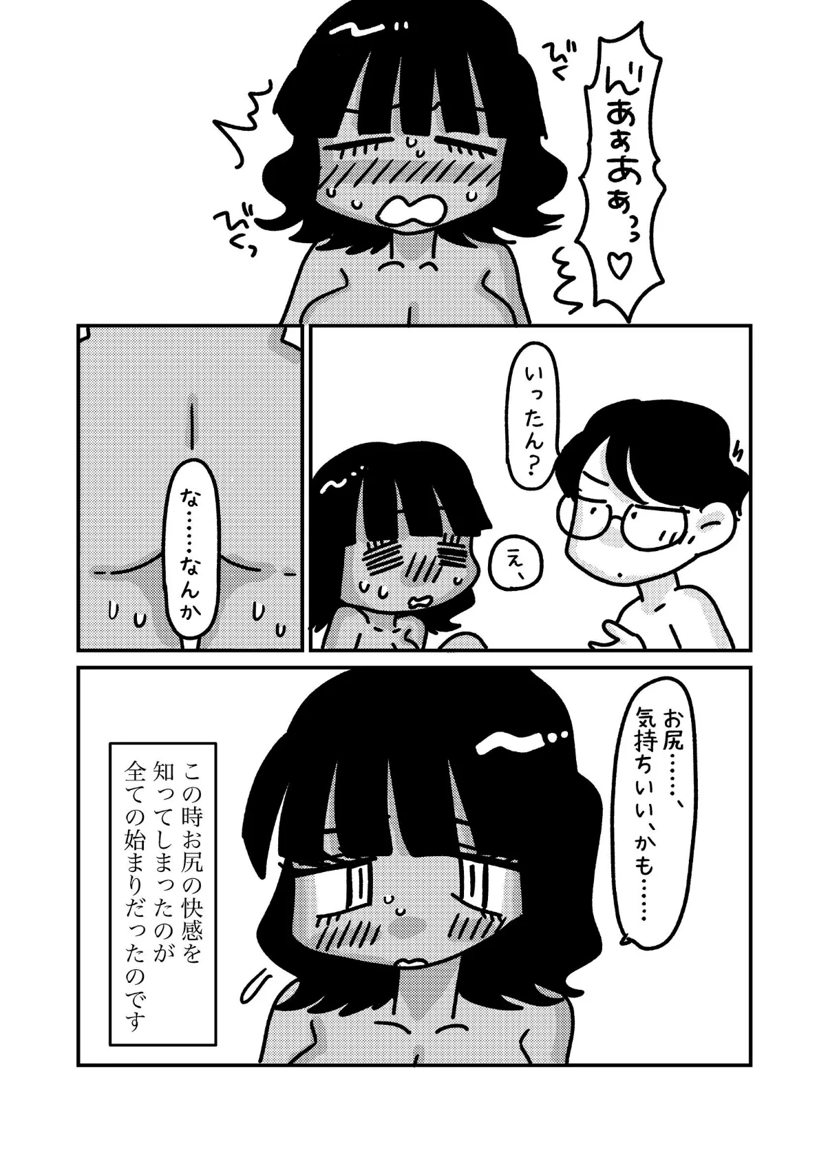 ギャルのアナル開発レポ 7ページ