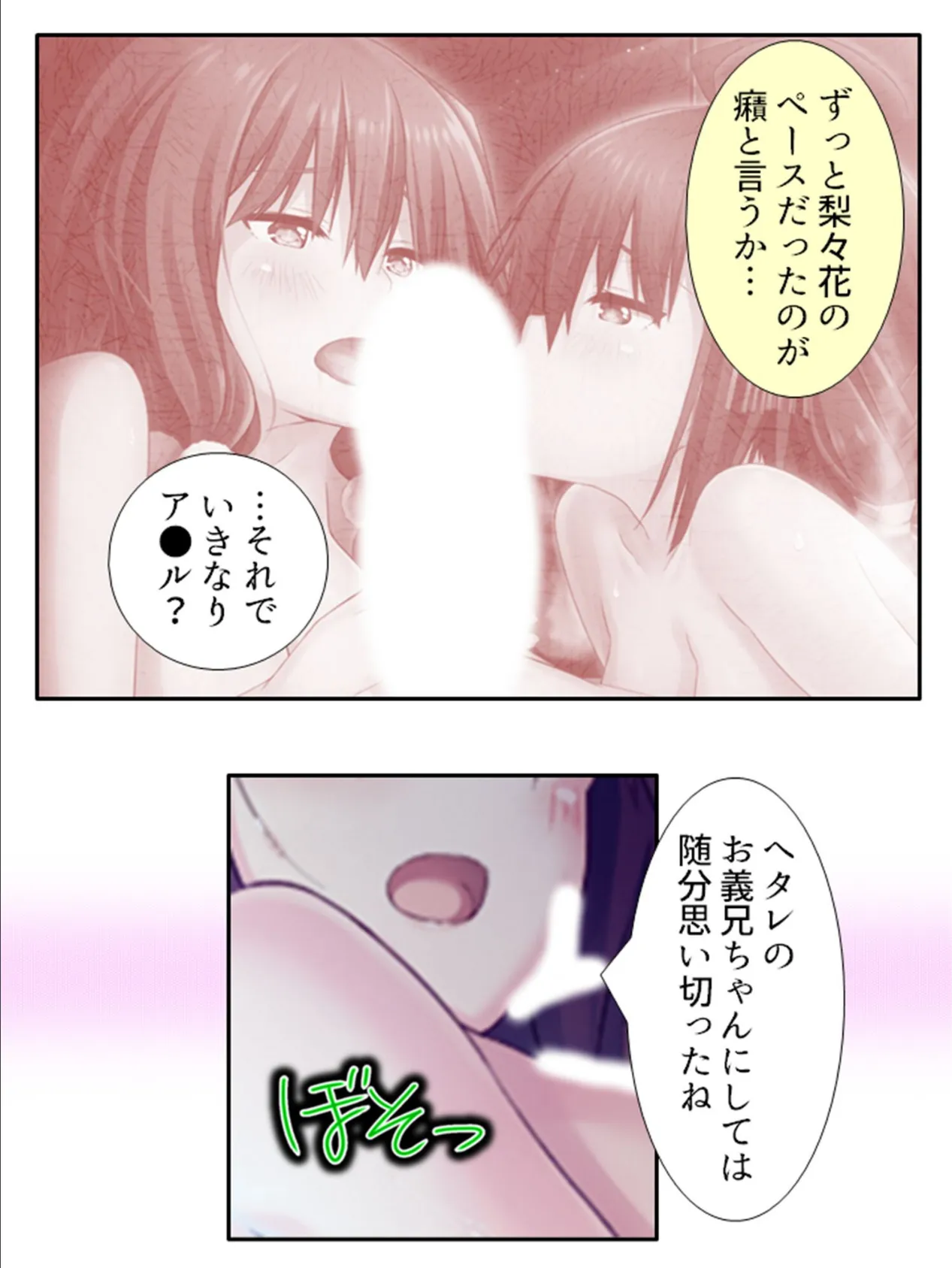 スッキリ開運ナマ実践！ 〜思いの丈をブチまけて〜 （単話） 最終話 8ページ