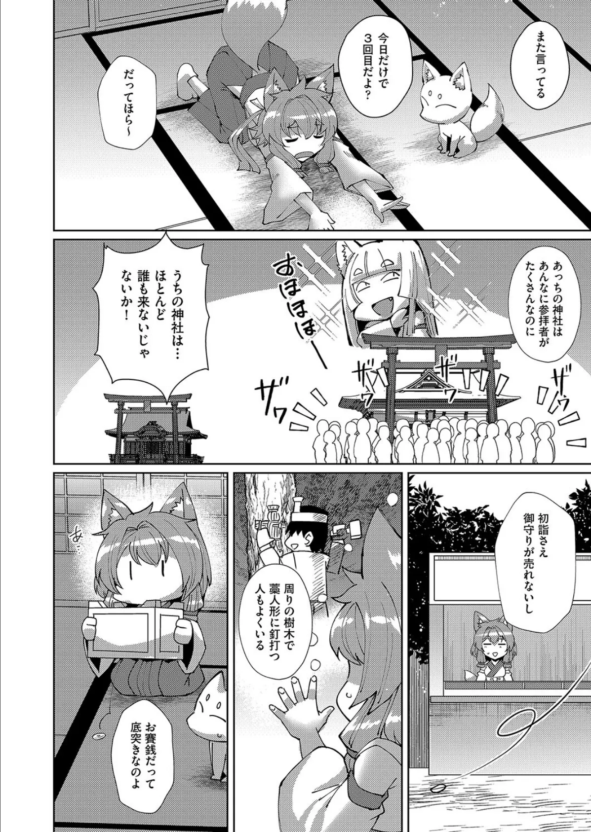 みこのお仕事！ 2ページ