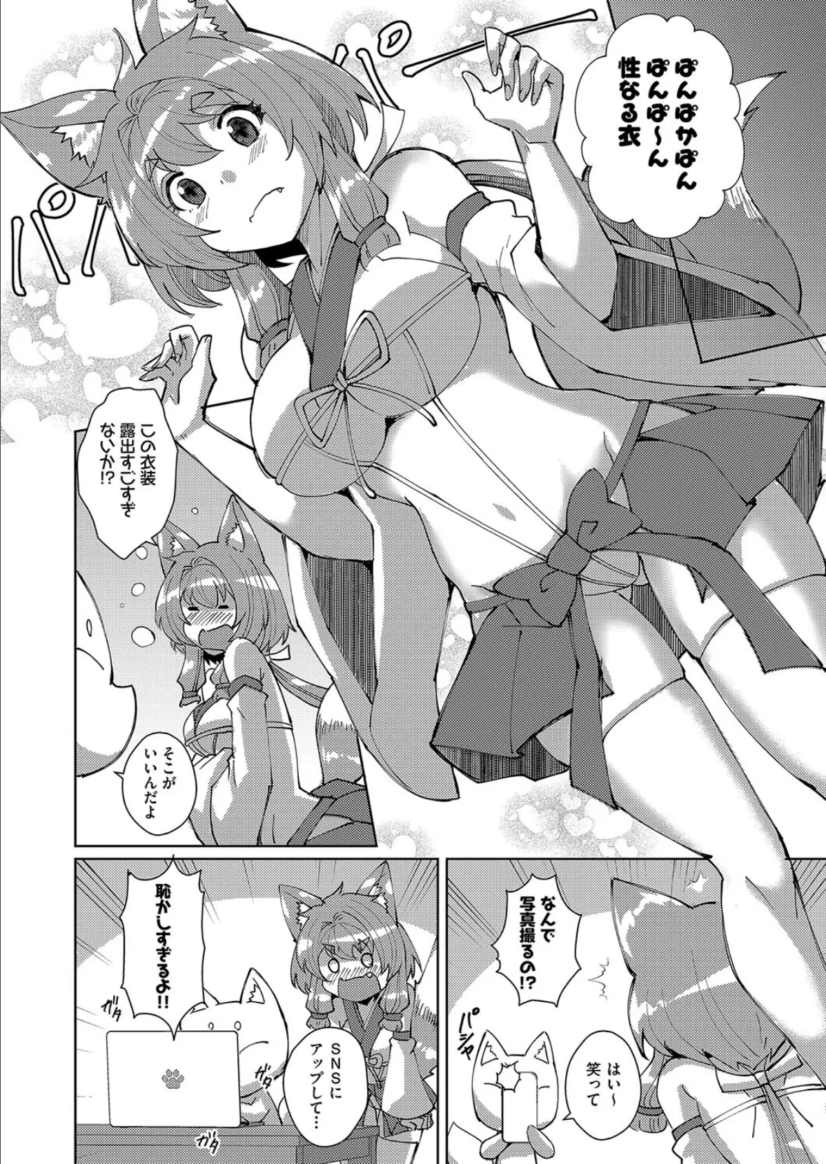 みこのお仕事！ 4ページ