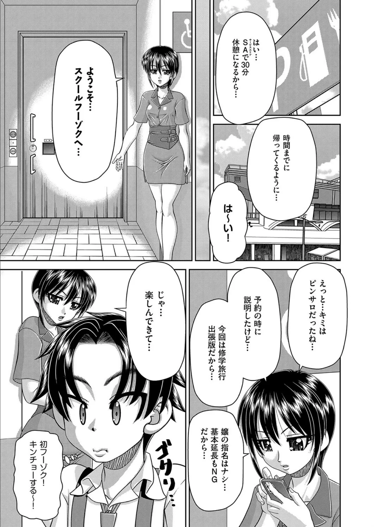 修学旅行でフーゾクを！！ 5ページ