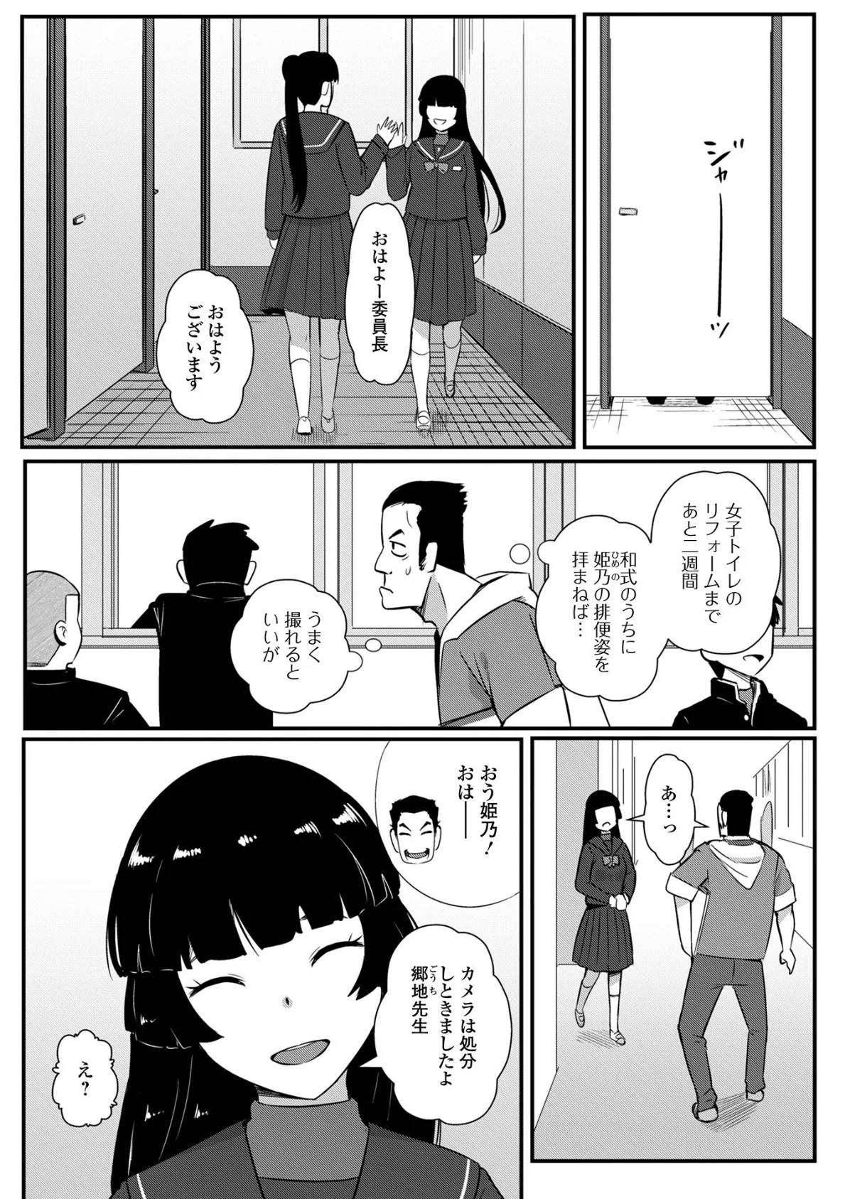 ちょろ委員長 3ページ