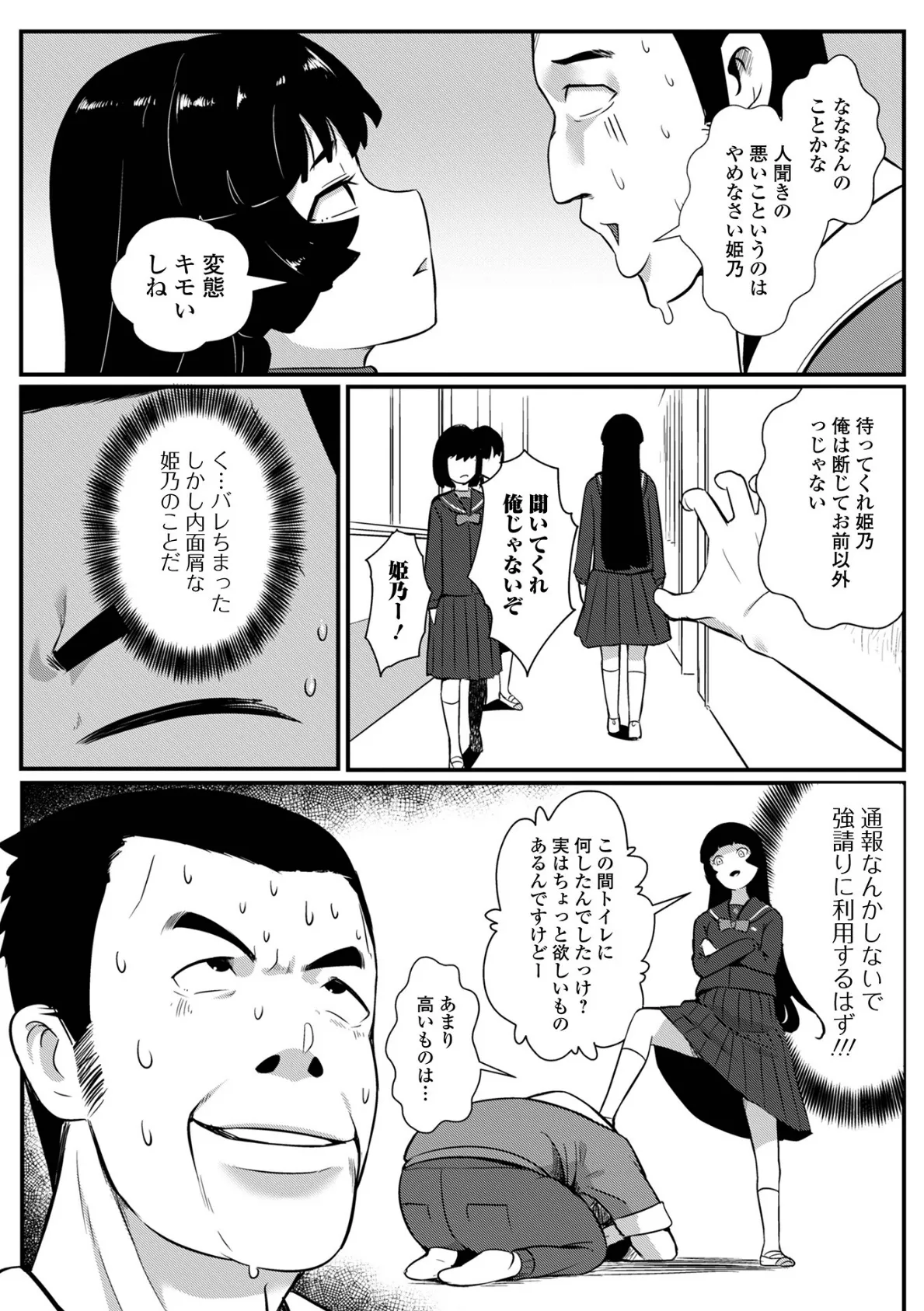 ちょろ委員長 4ページ