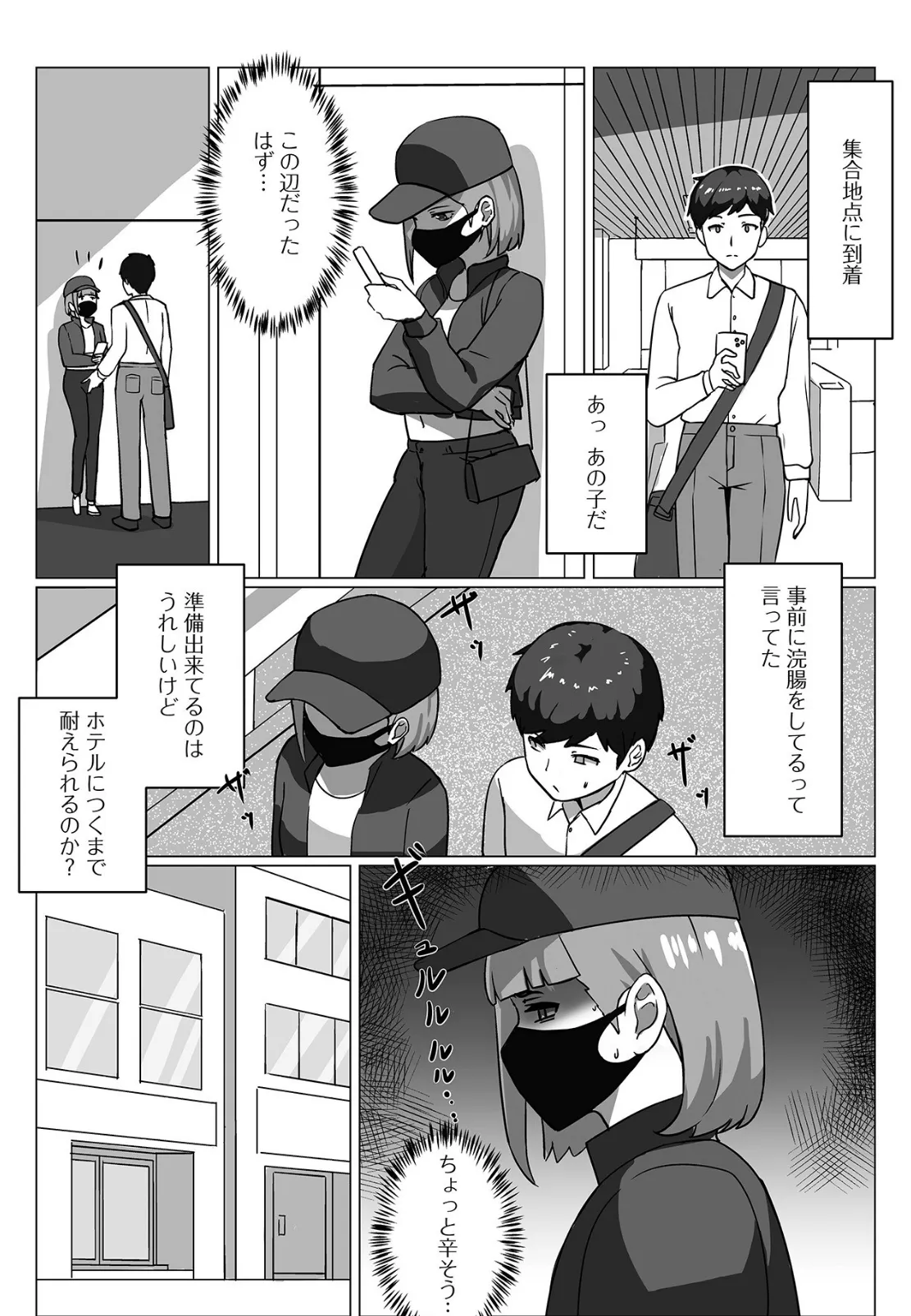 輝きの裏側 2ページ