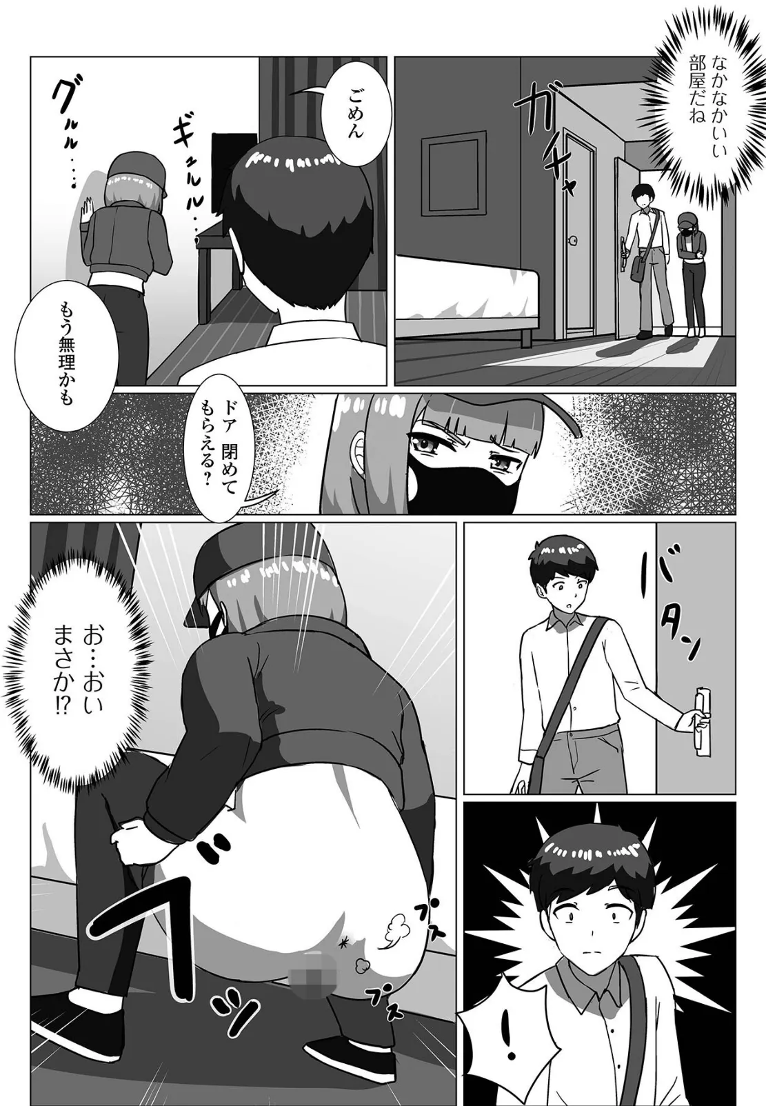 輝きの裏側 3ページ