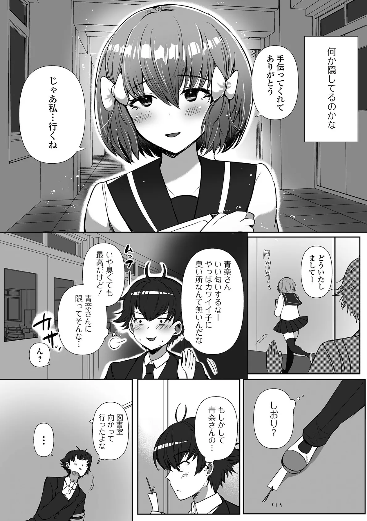 純情ッスカ！？ 2ページ