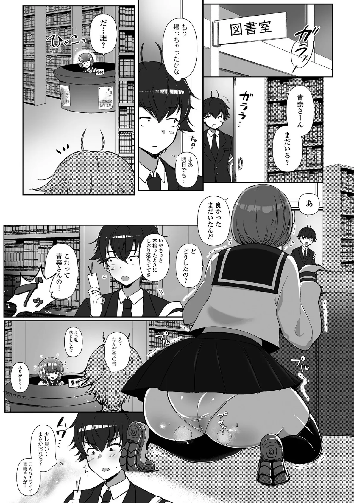 純情ッスカ！？ 3ページ