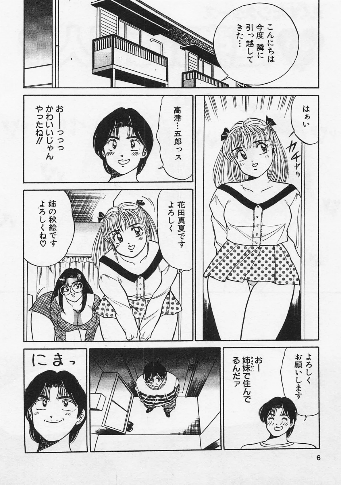 体験したいの・坂本しゅうじエロチカコレクション10 4ページ