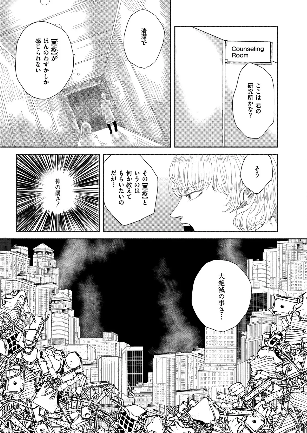 SCP-049 ペスト医師 3ページ