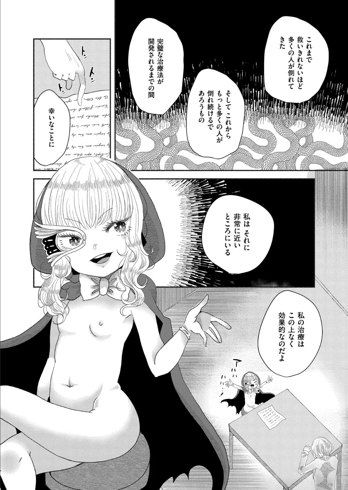 SCP-049 ペスト医師 4ページ