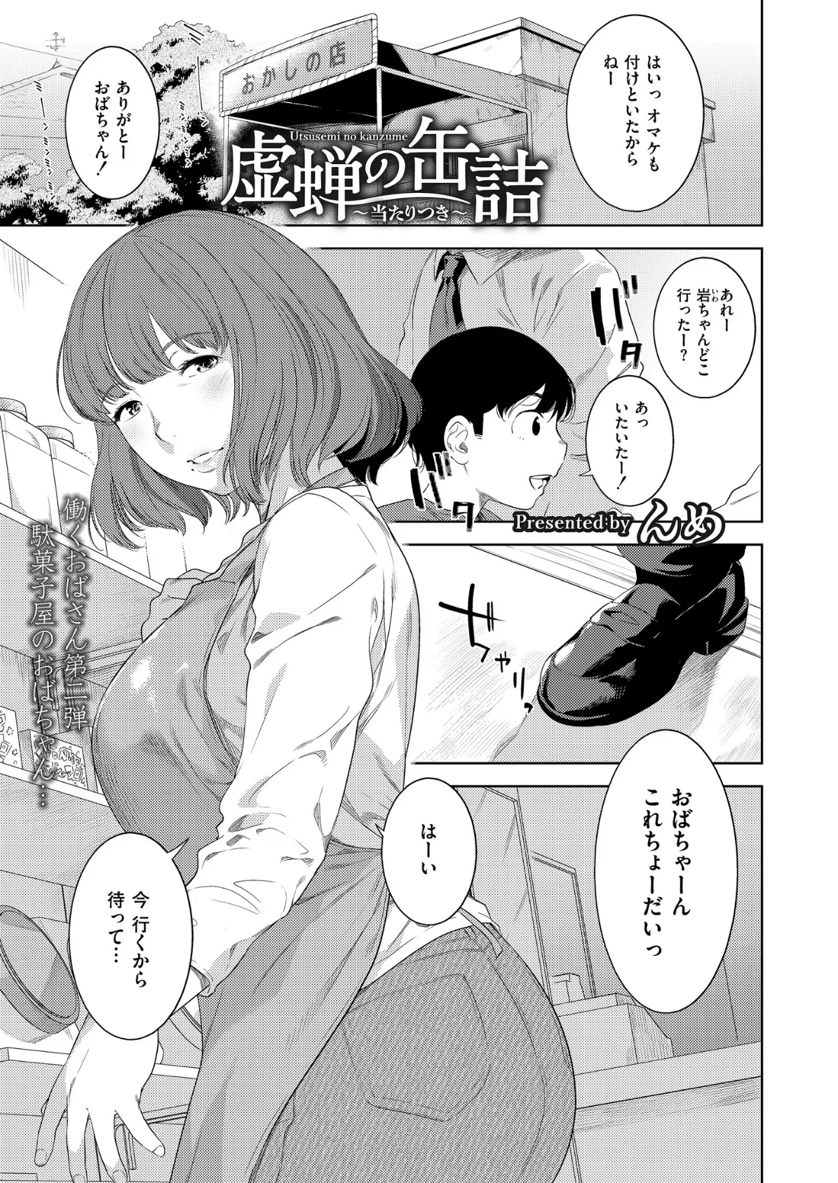 虚蝉の缶詰 〜当たりつき〜