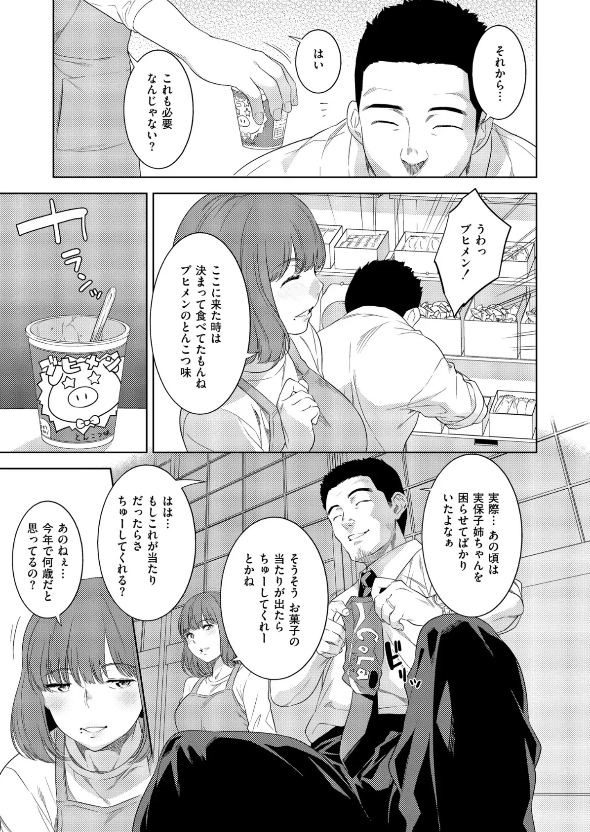 虚蝉の缶詰 〜当たりつき〜 7ページ