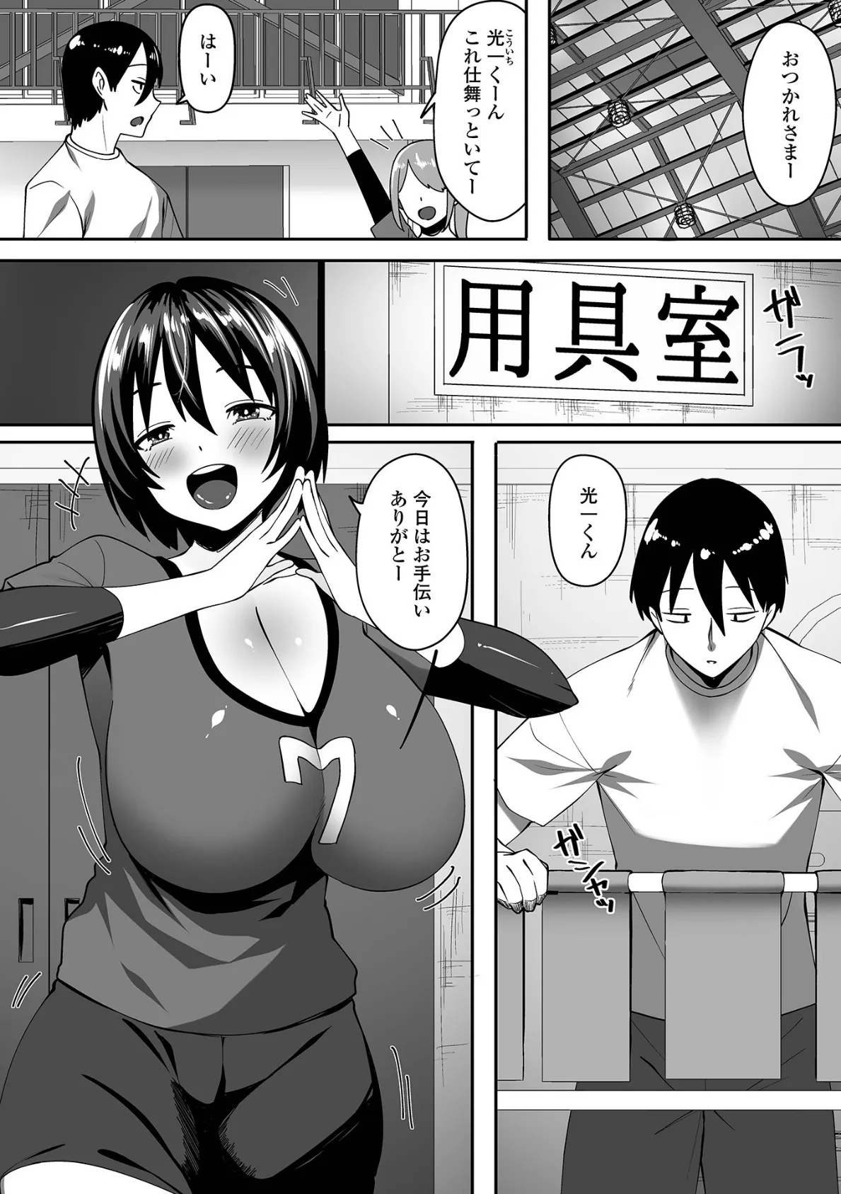 ママさんバレーのお手伝い 2ページ