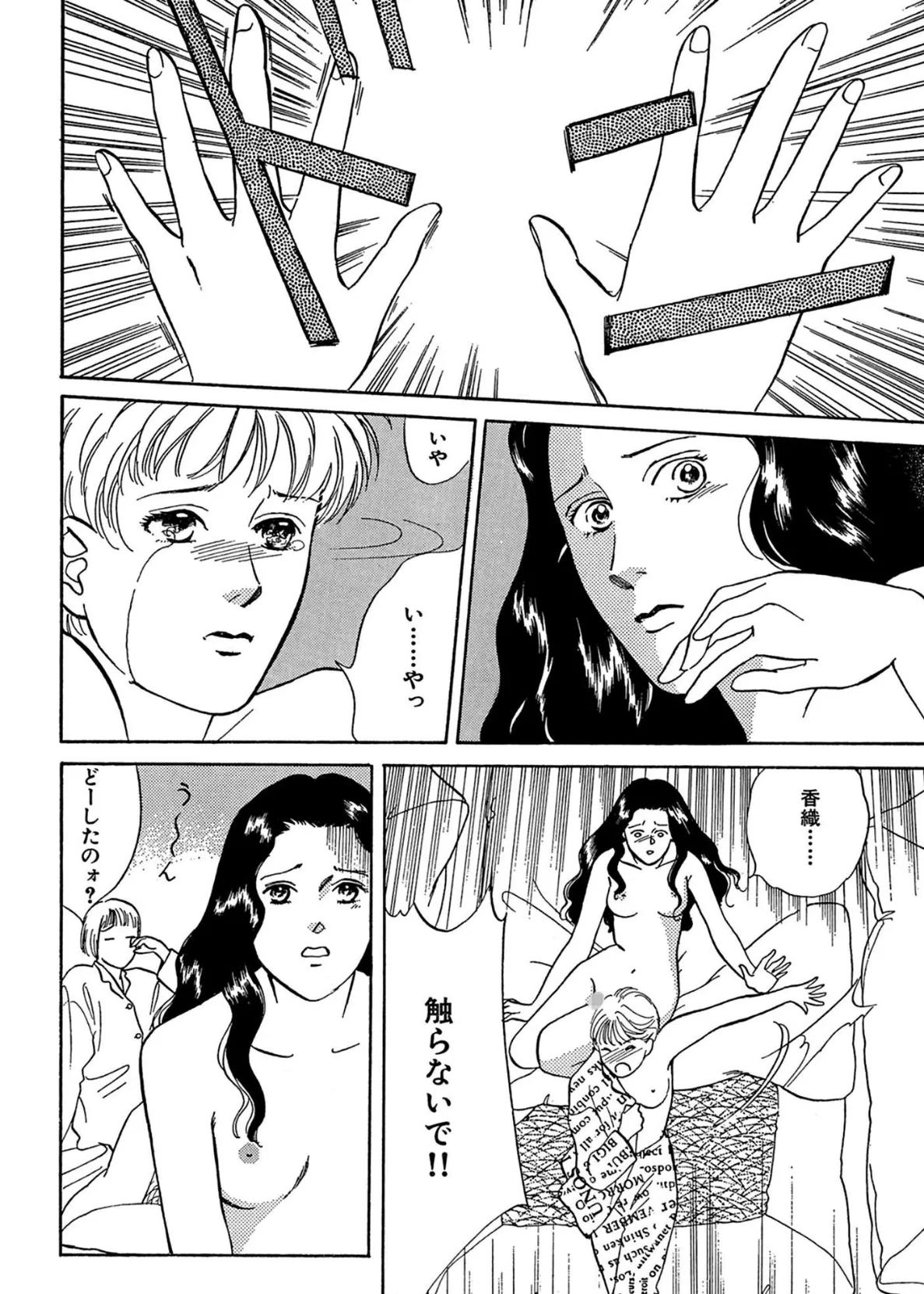 同窓会で燃え上がる秘恋 舐め合って絶頂 12ページ