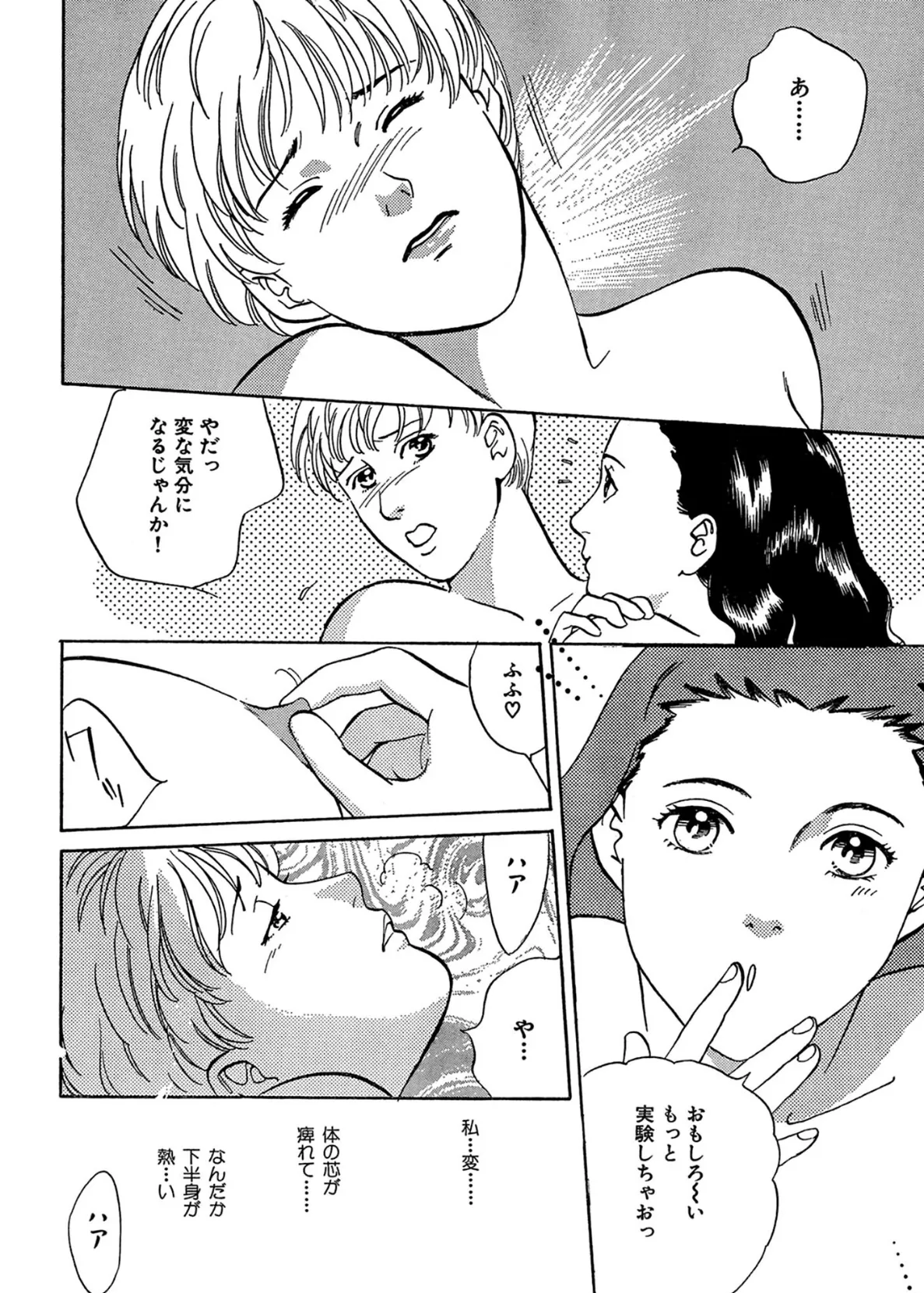 同窓会で燃え上がる秘恋 舐め合って絶頂 8ページ