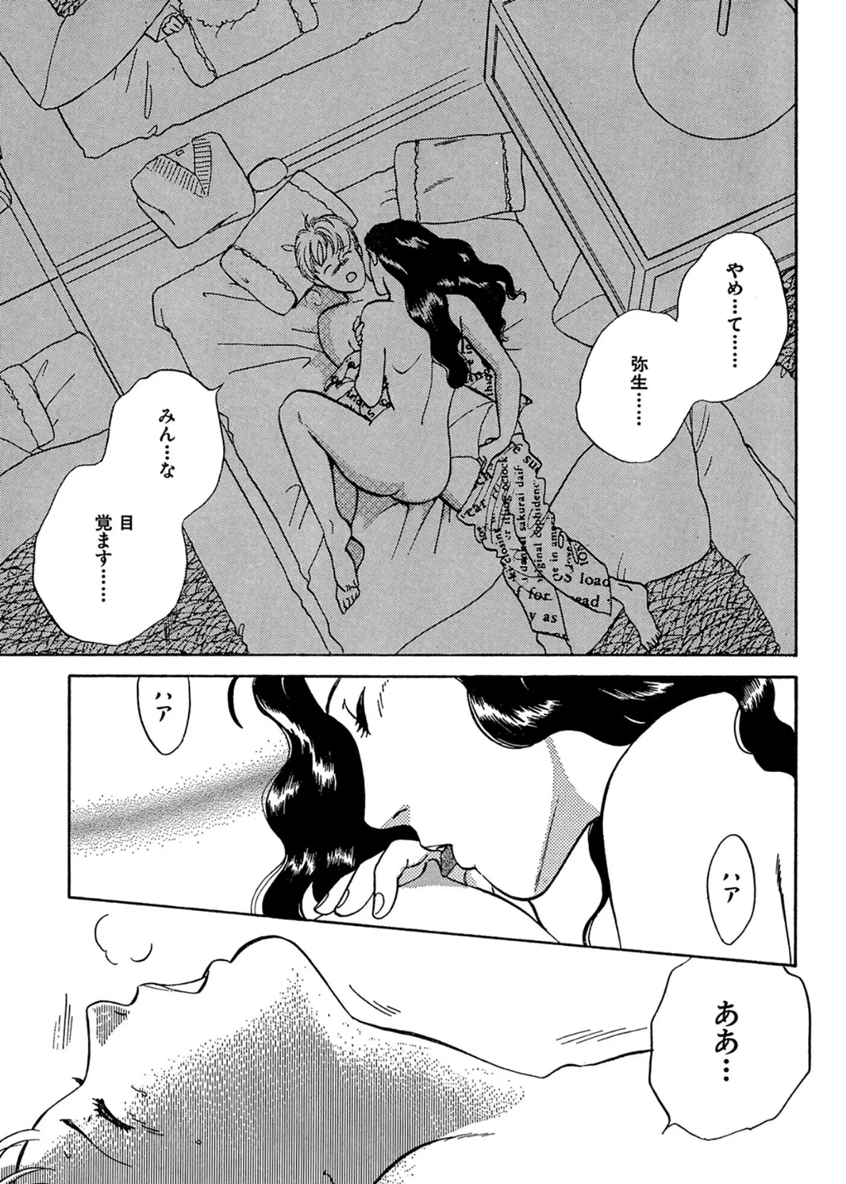 同窓会で燃え上がる秘恋 舐め合って絶頂 9ページ