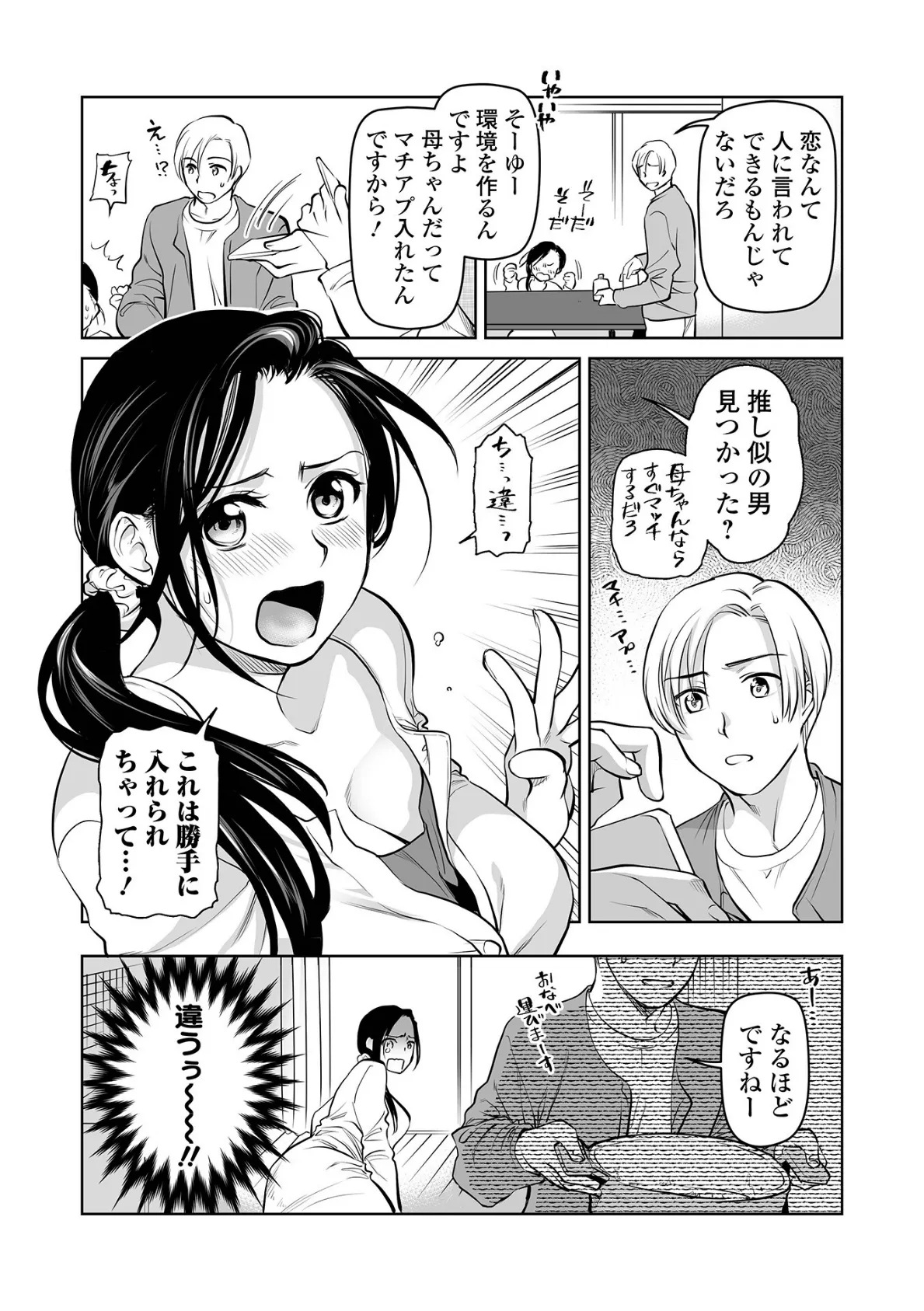 Webコミックトウテツ Vol.110 6ページ