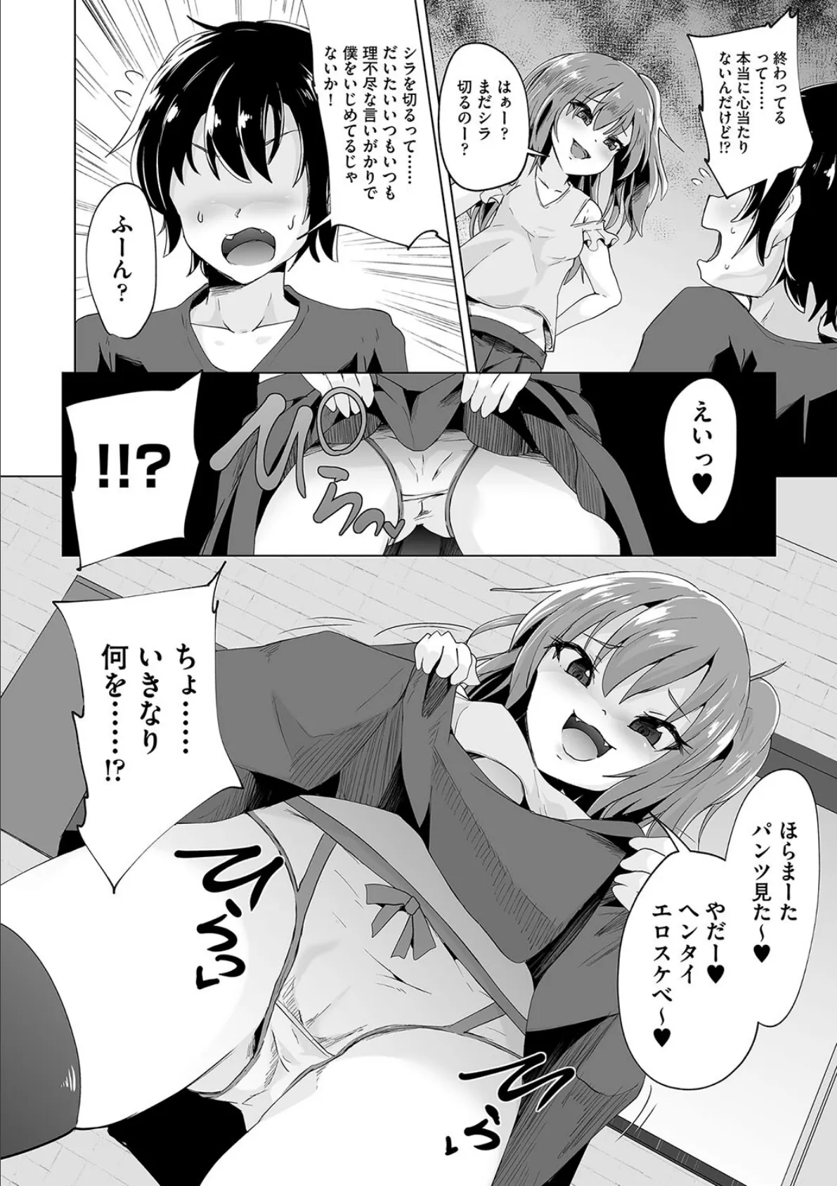 僕はいじめられている 2ページ