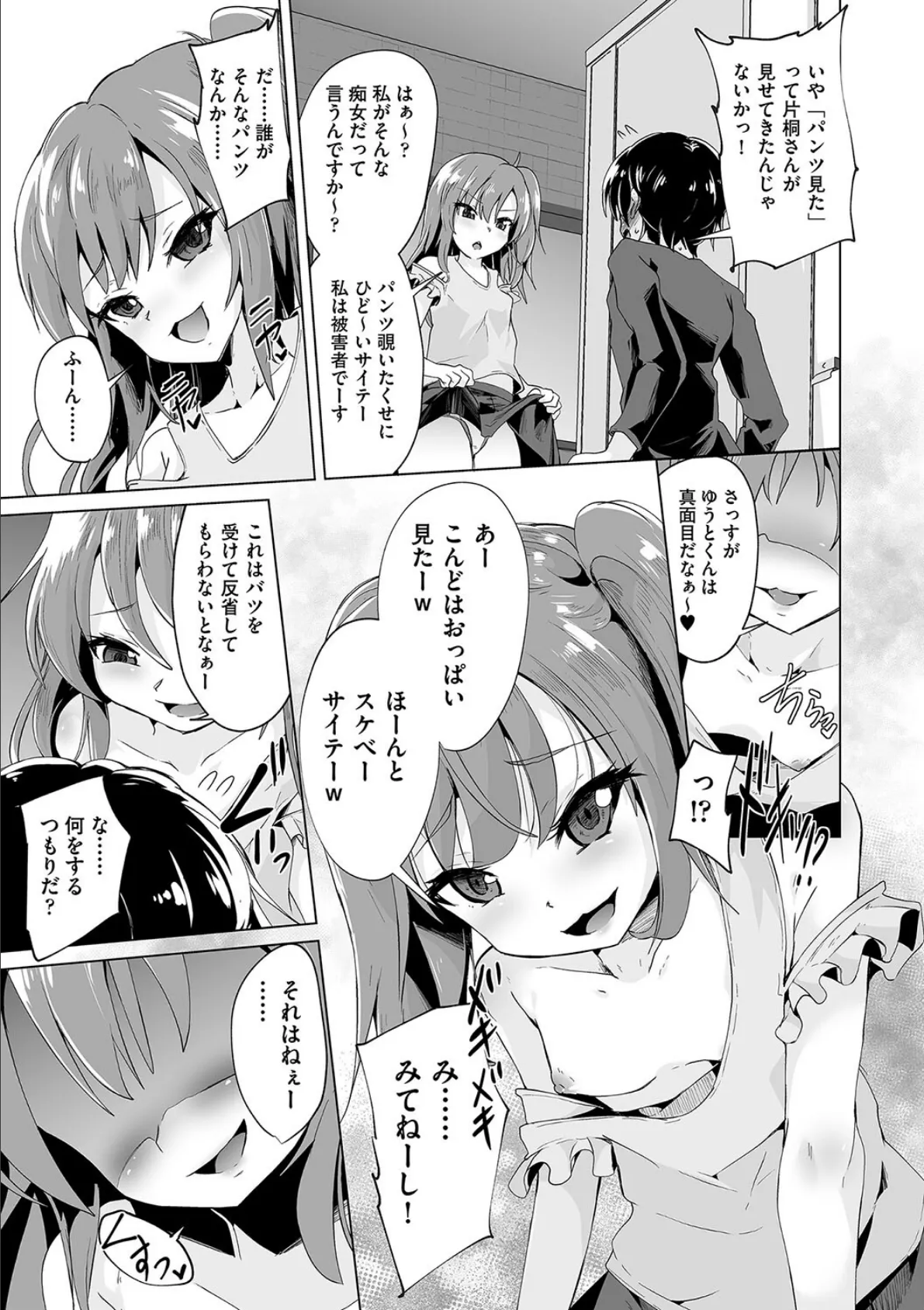 僕はいじめられている 3ページ