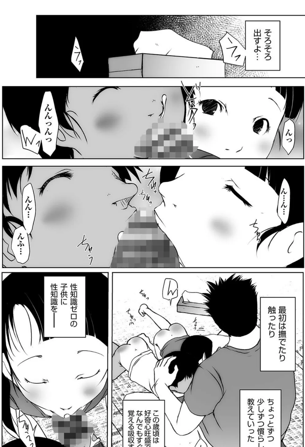 俺は姪に手を出さない 6ページ