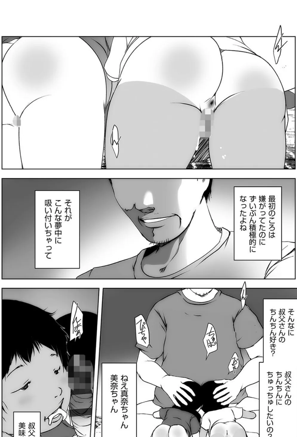 俺は姪に手を出さない 7ページ