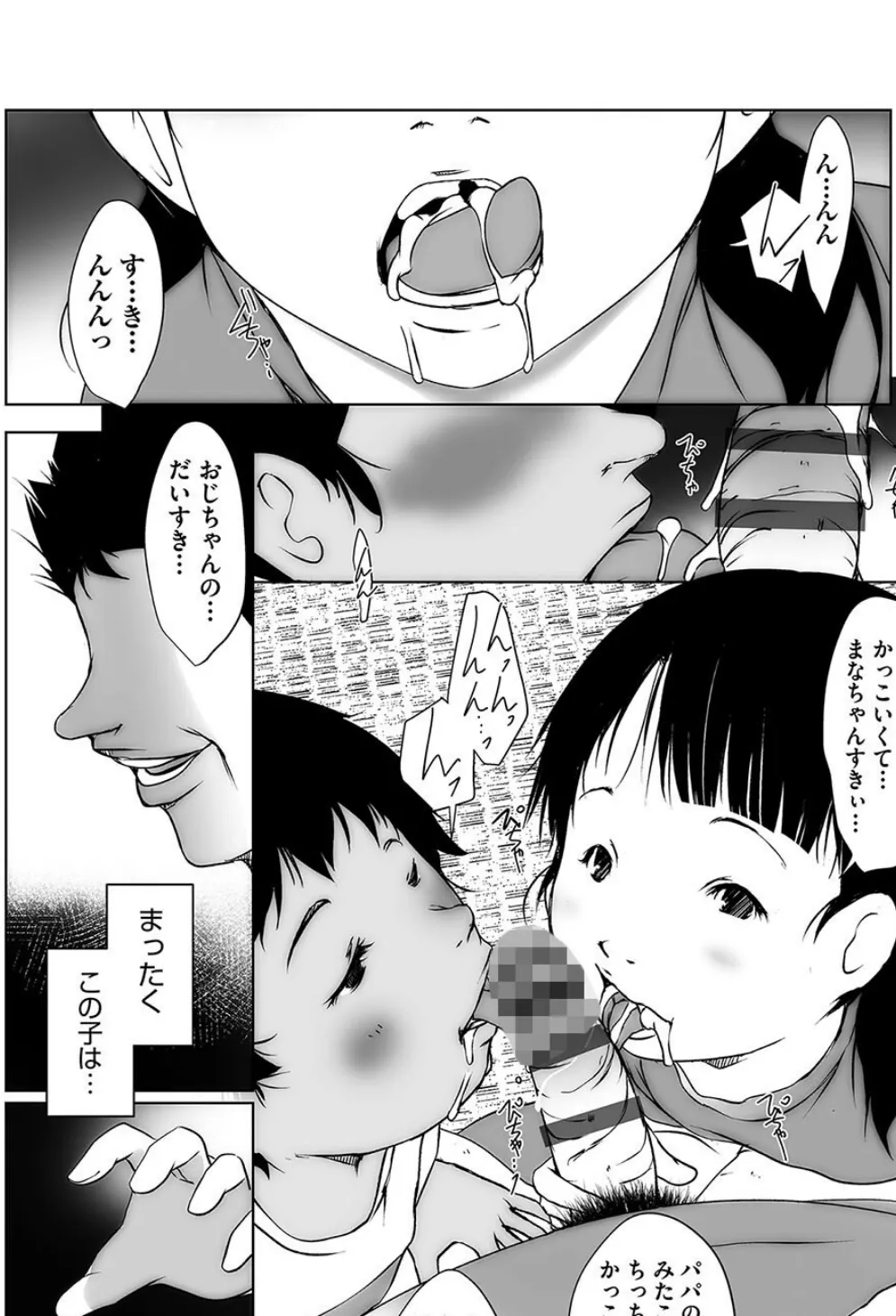 俺は姪に手を出さない 8ページ