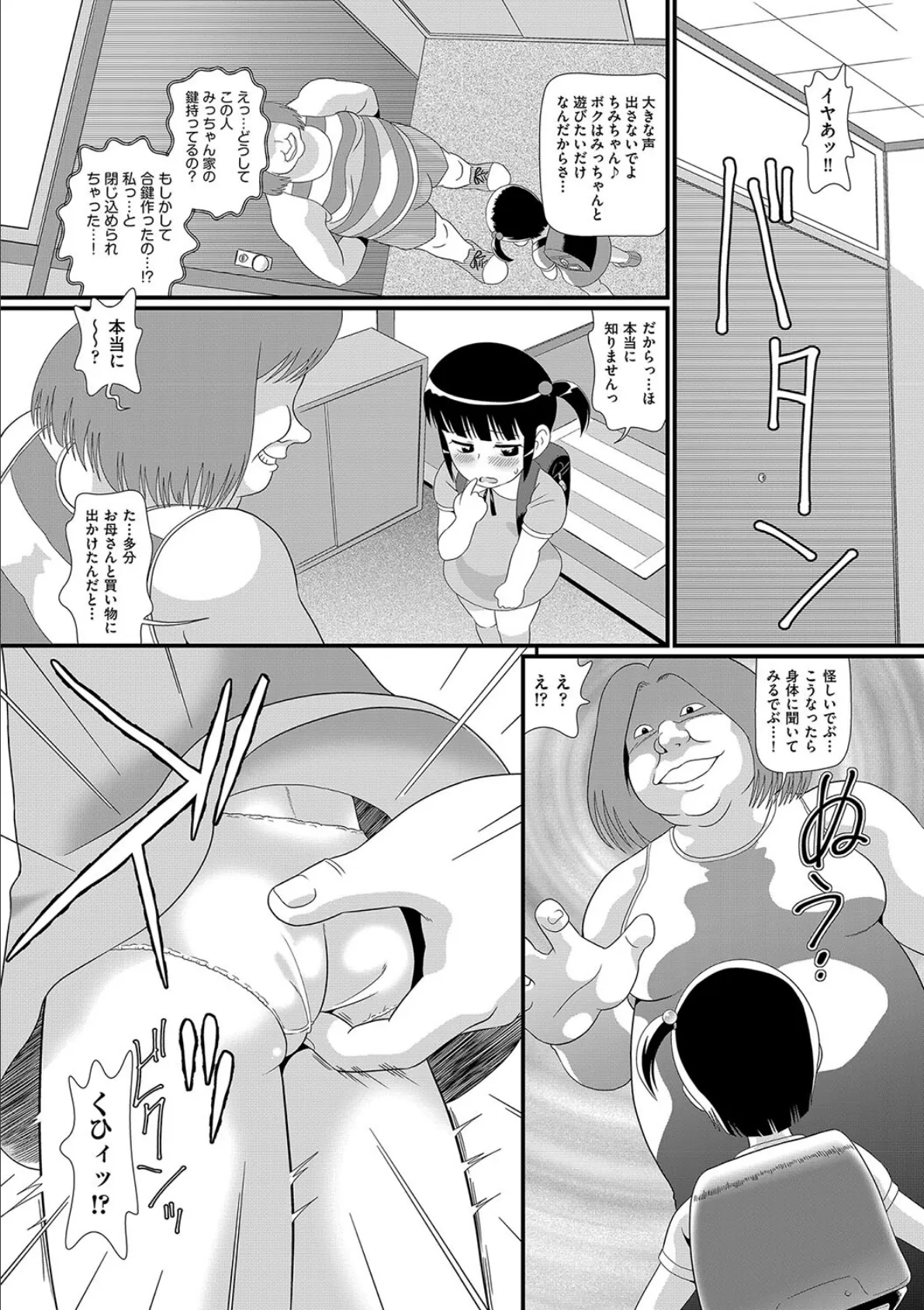 肉津波襲来！ 3ページ