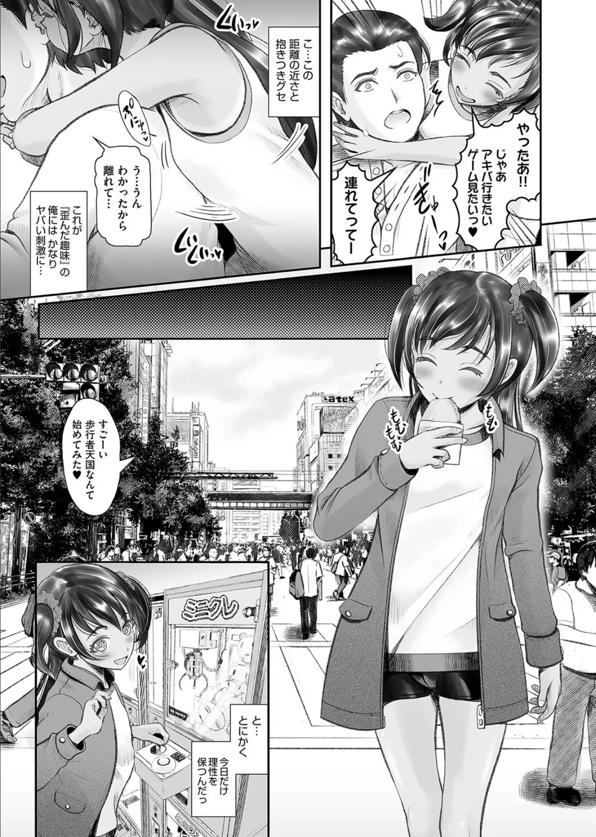 田舎の無知姪は都会の遊びに夢中！ 3ページ