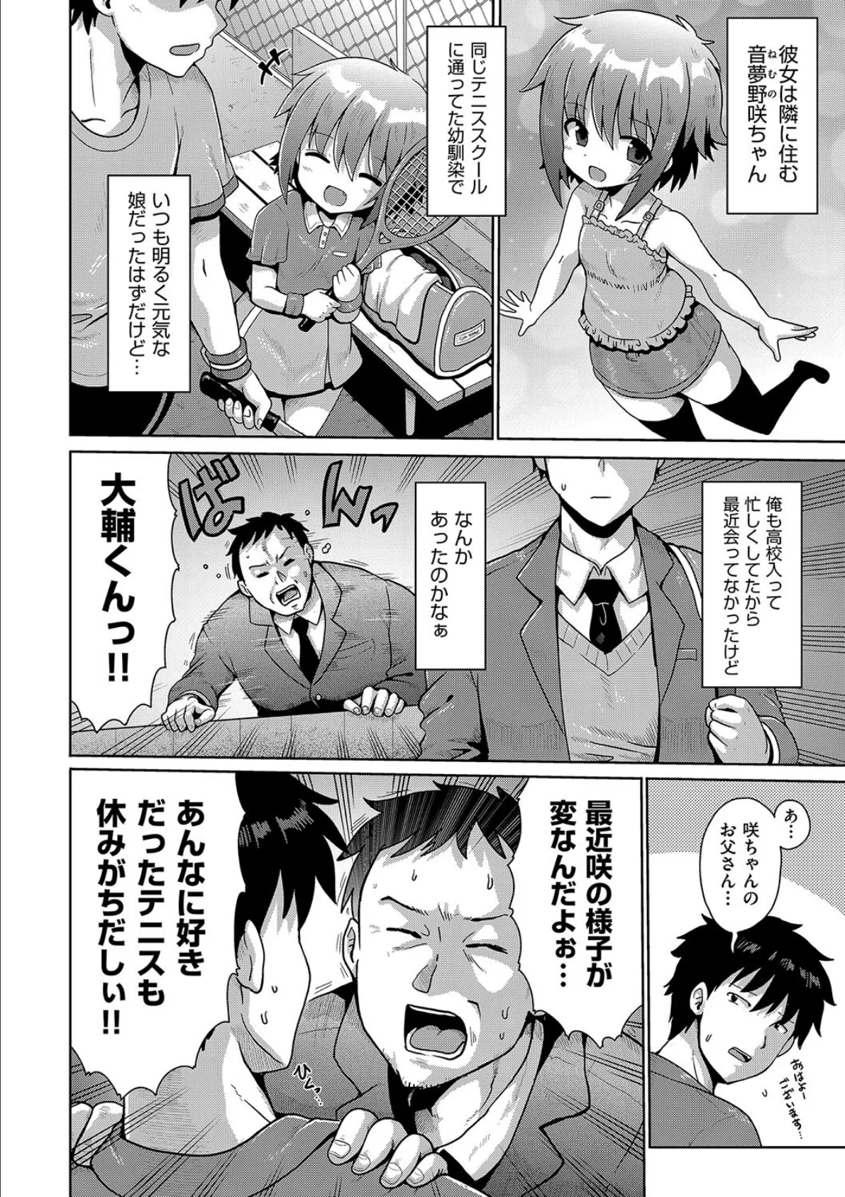 咲ちゃんのさきっちょ 2ページ