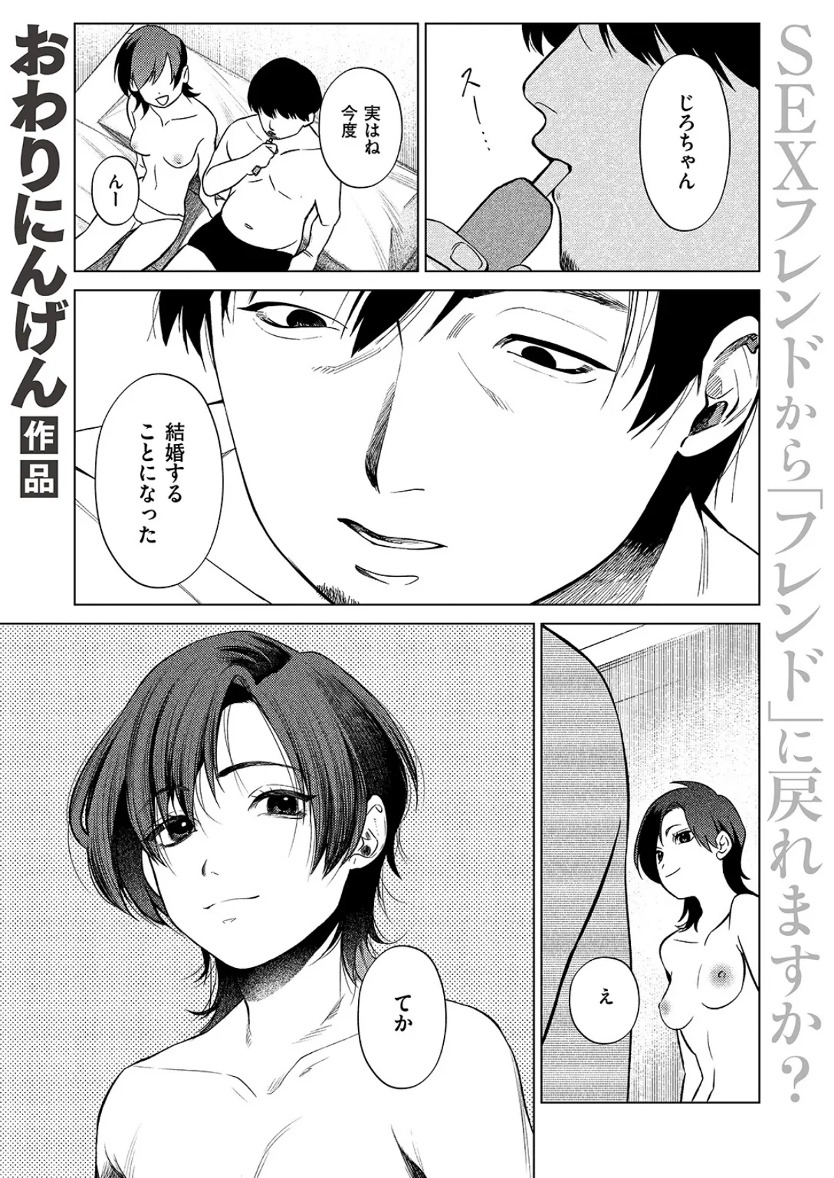 椿の秘めごと 3ページ