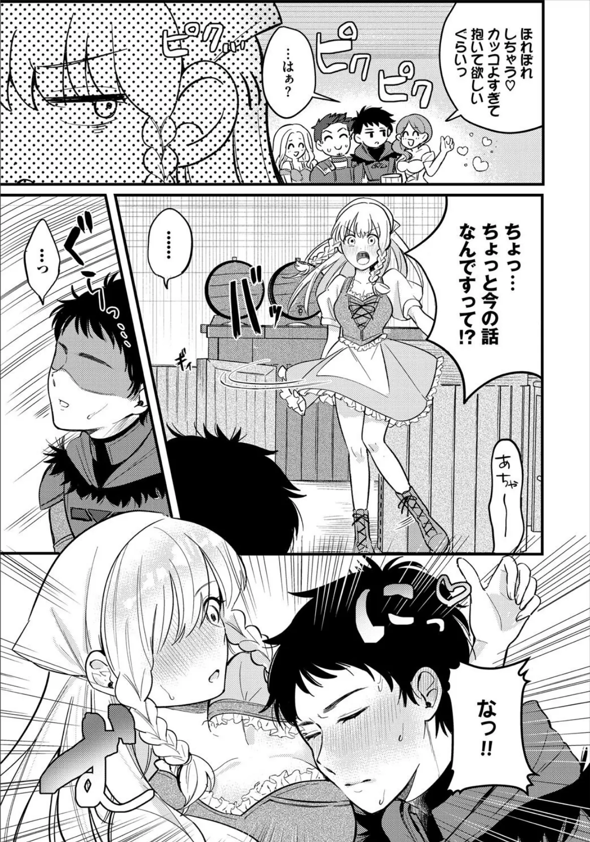 ダンジョン攻略はSEXで！！ VOL.24 17ページ