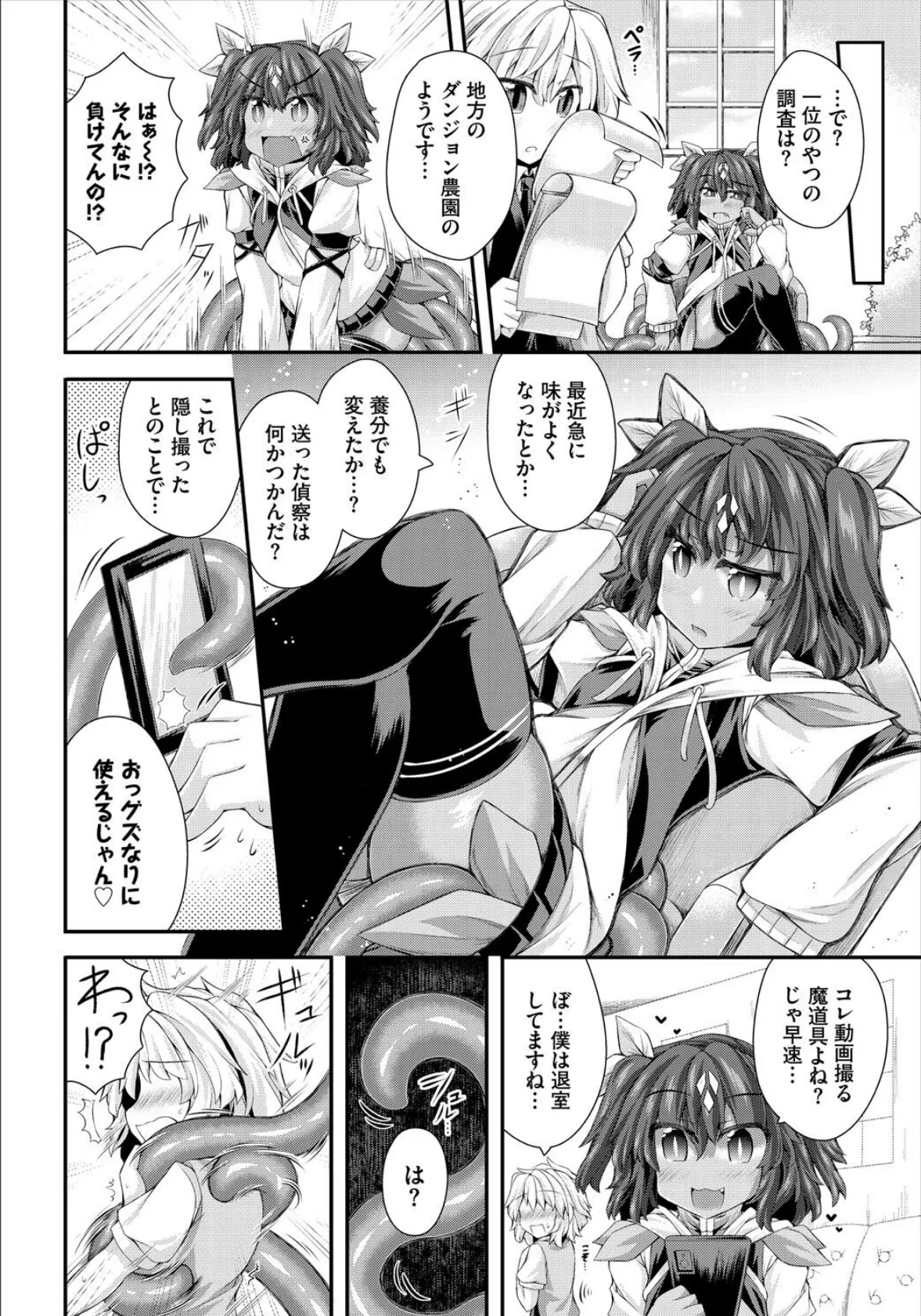 ダンジョン攻略はSEXで！！ VOL.24 36ページ