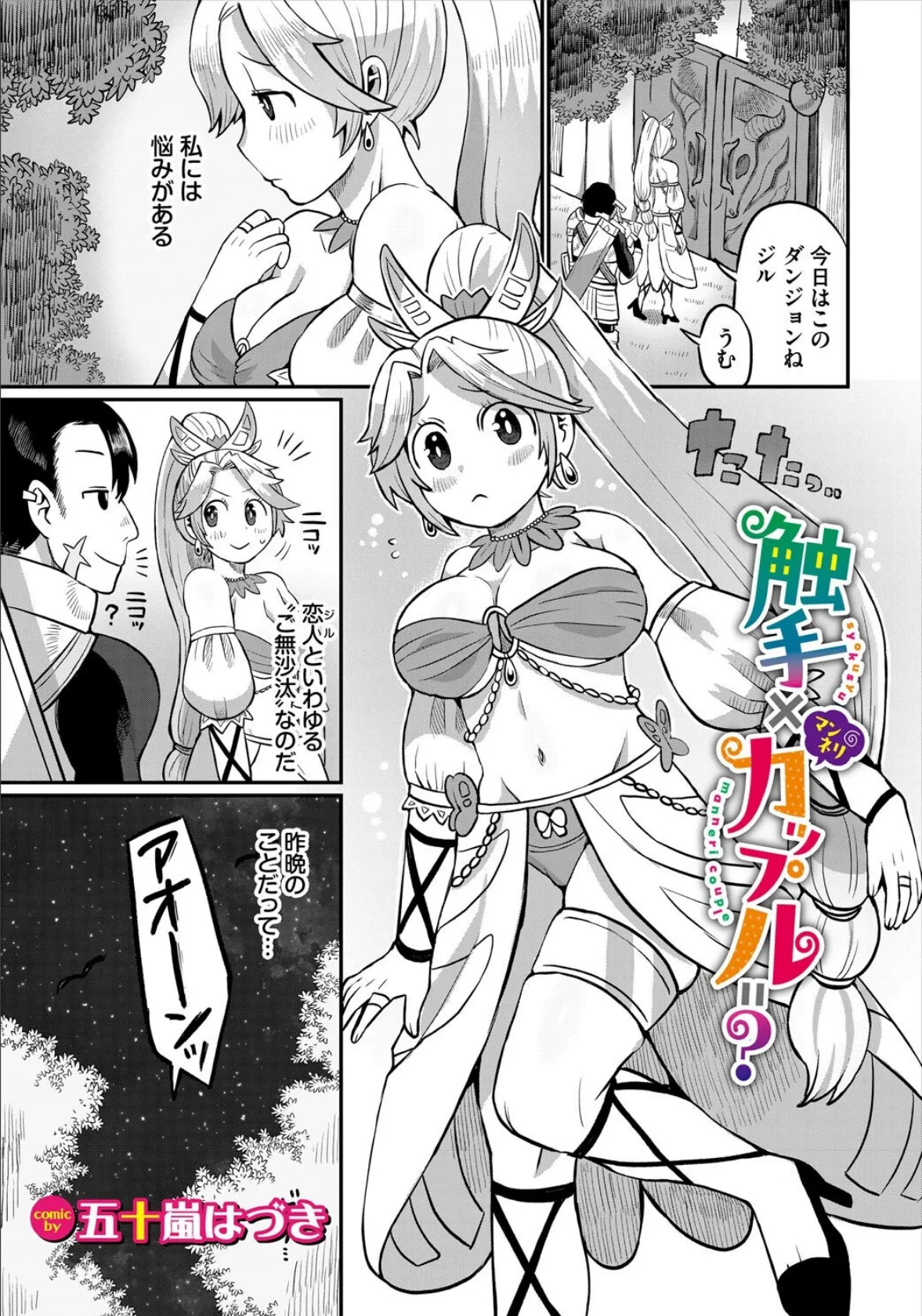 ダンジョン攻略はSEXで！！ VOL.24 39ページ