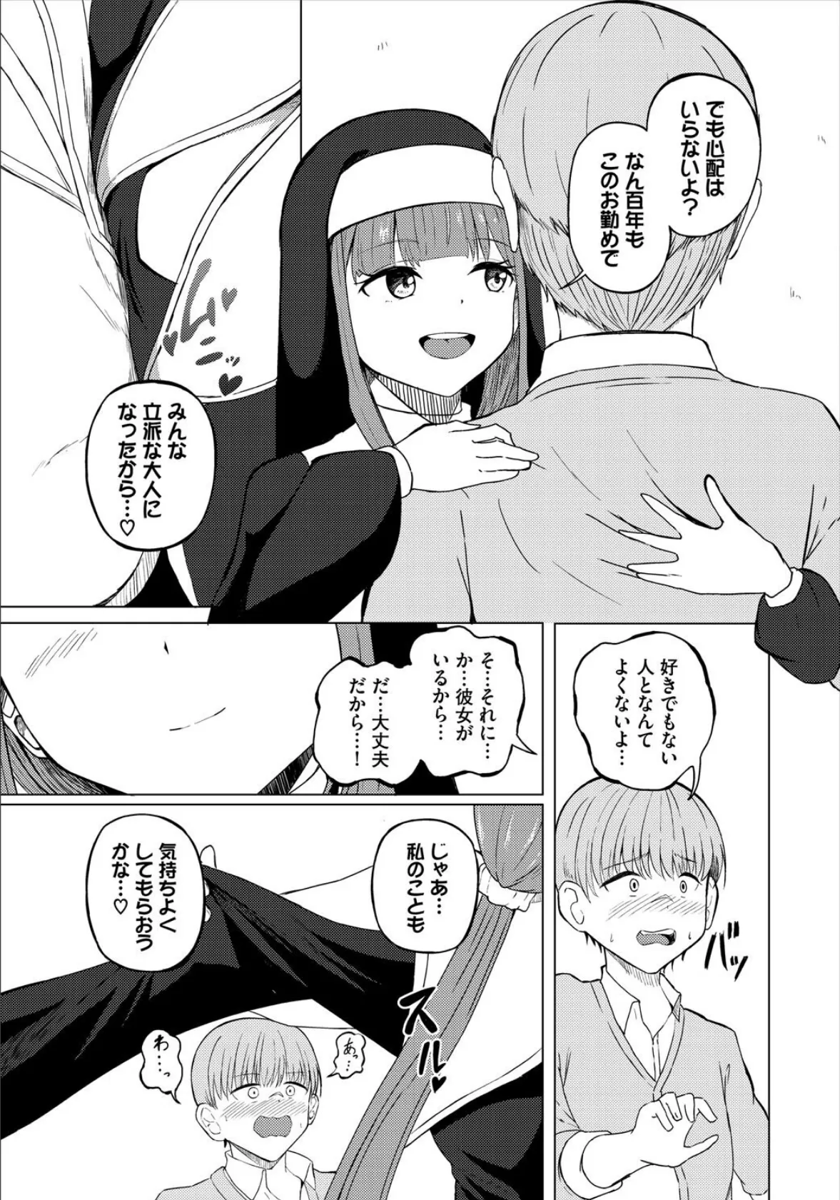 ダンジョン攻略はSEXで！！ VOL.24 53ページ