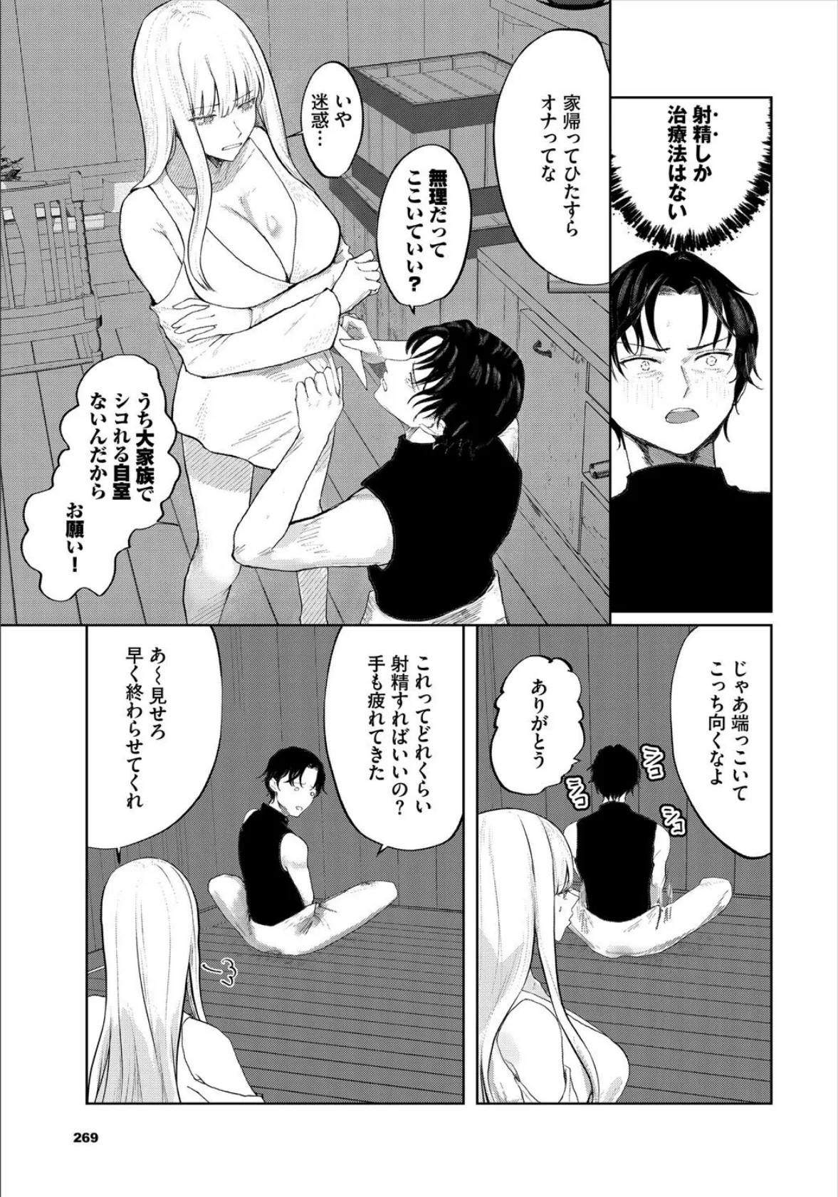 ダンジョン攻略はSEXで！！ VOL.24 61ページ