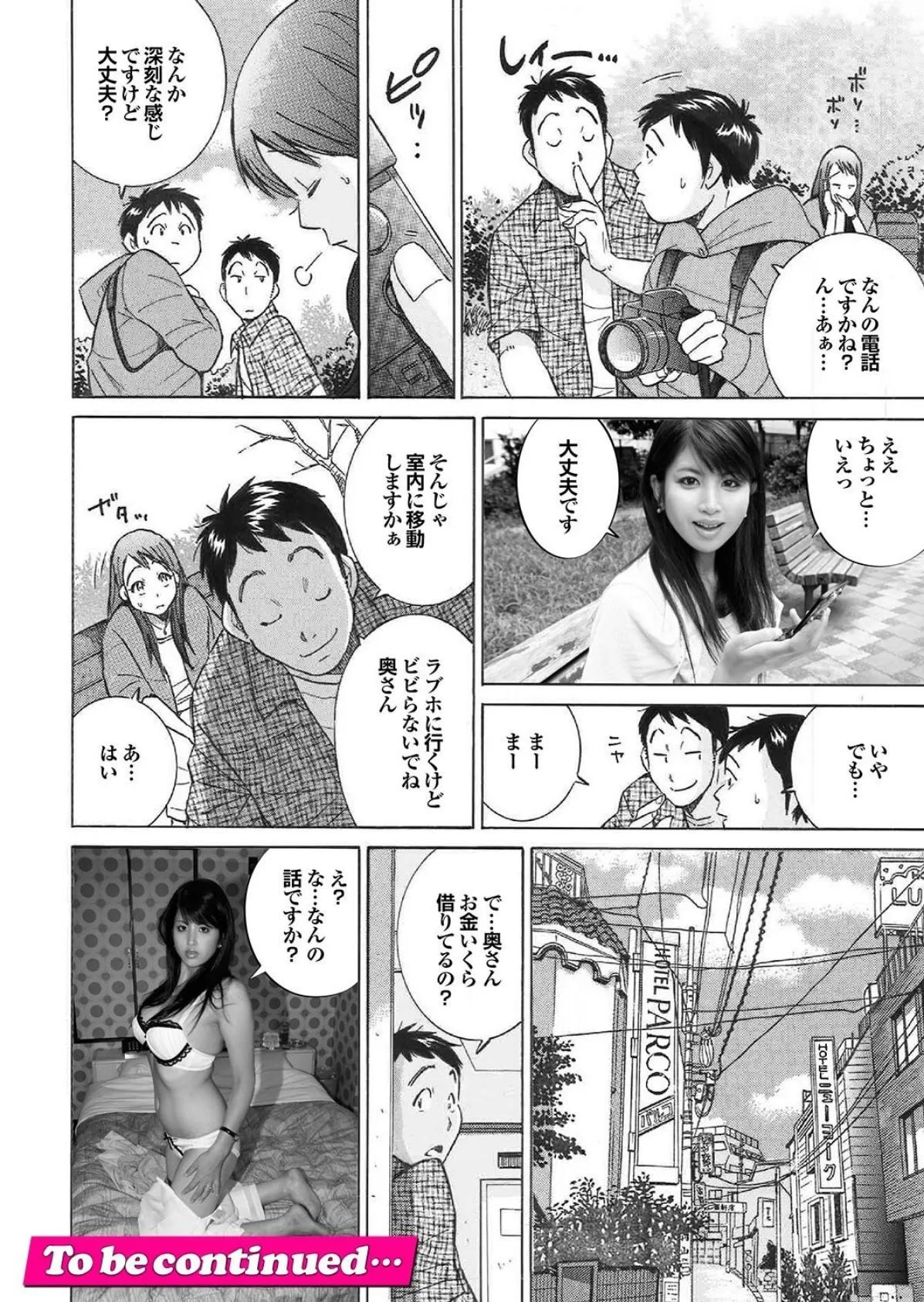 若奥様と本番デートなう。【通常版】写真合体コミック素人ハメ撮り現場報告 18ページ