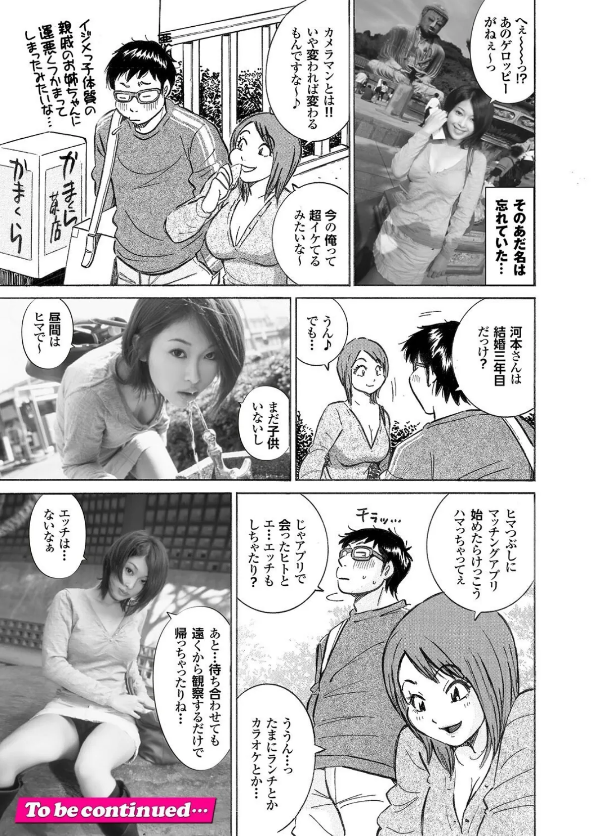 若奥様と本番デートなう。【通常版】写真合体コミック素人ハメ撮り現場報告 30ページ