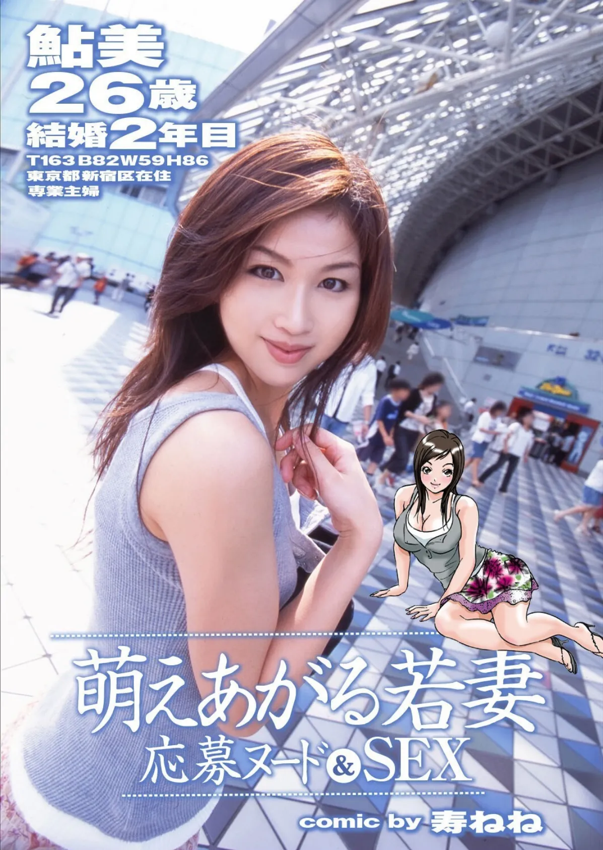 若奥様と本番デートなう。【通常版】写真合体コミック素人ハメ撮り現場報告 47ページ