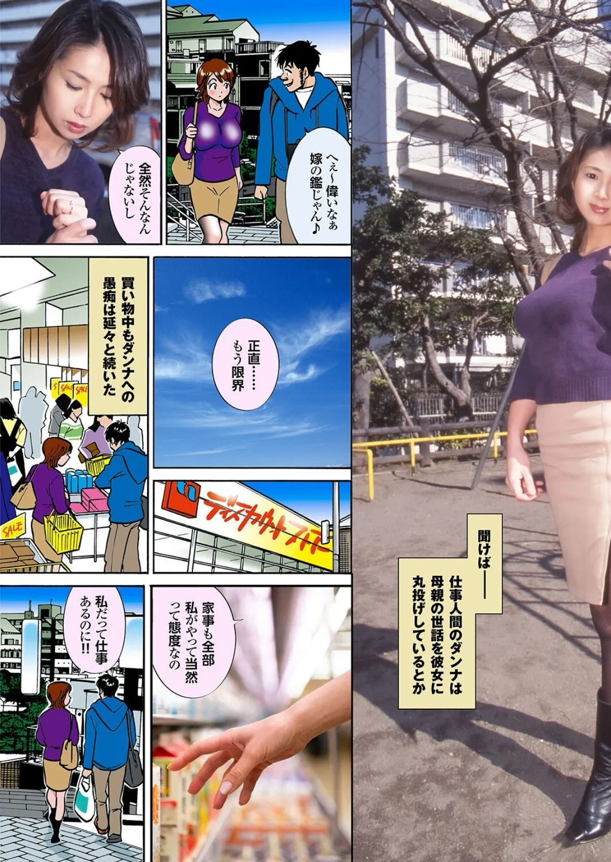 若奥様と本番デートなう。【通常版】写真合体コミック素人ハメ撮り現場報告 59ページ