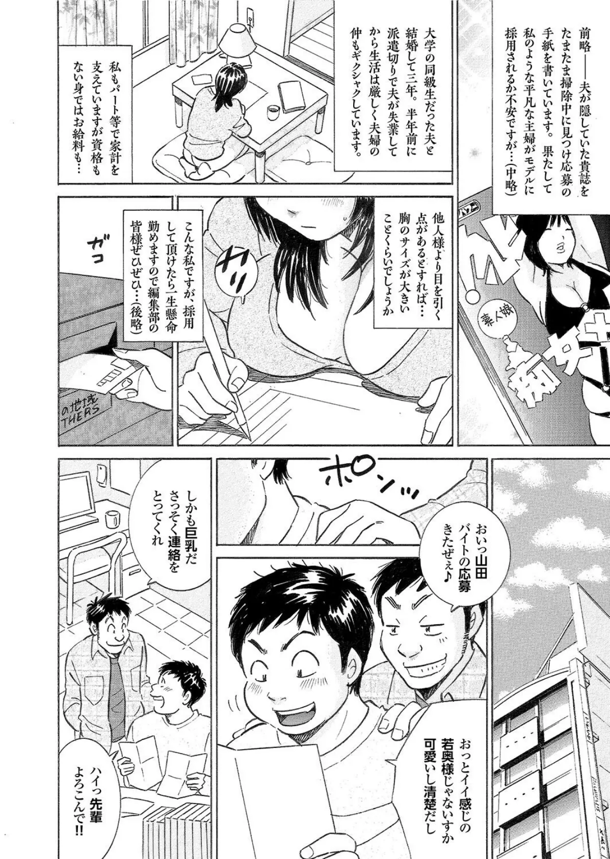 若奥様と本番デートなう。【通常版】写真合体コミック素人ハメ撮り現場報告 6ページ