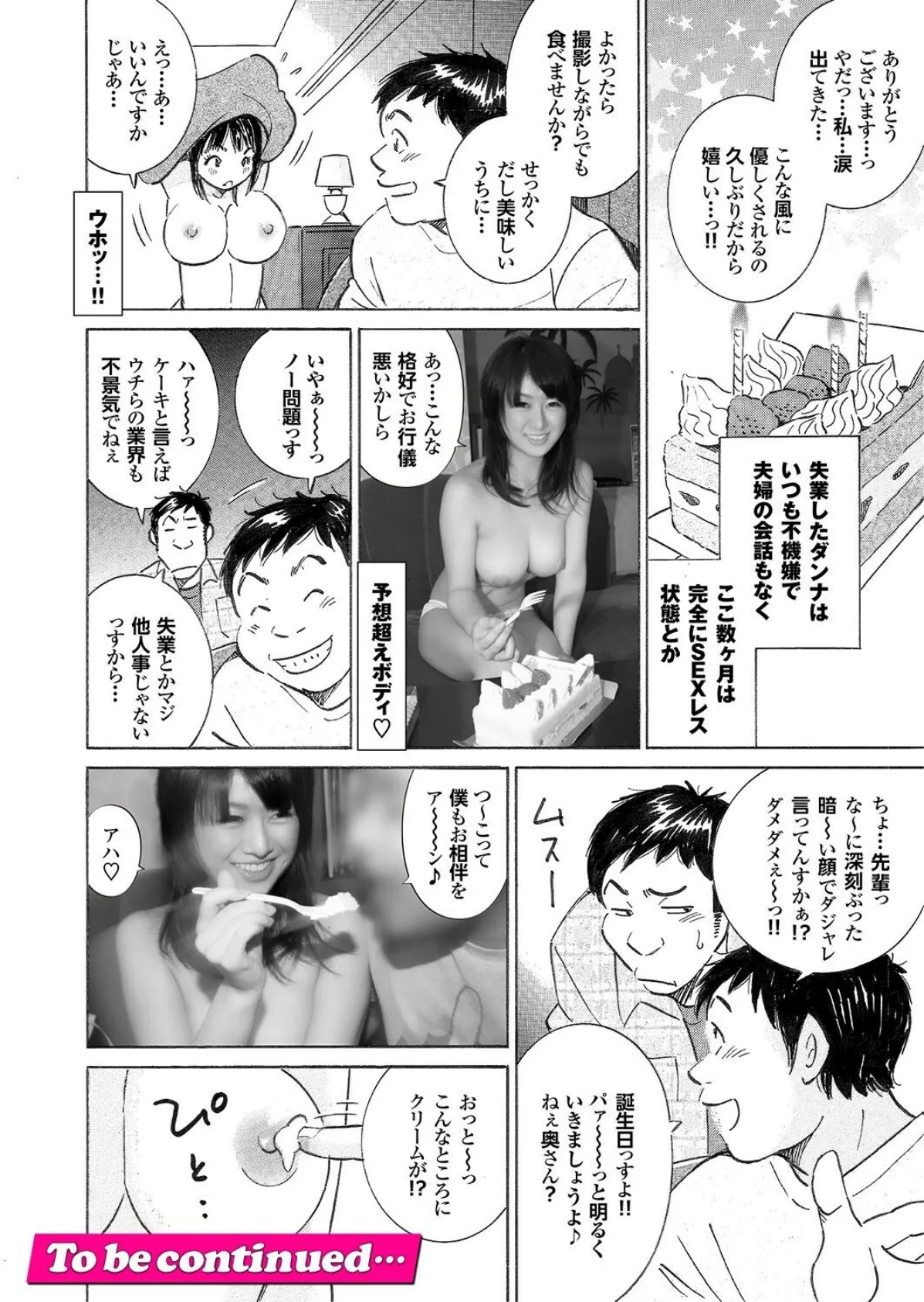 若奥様と本番デートなう。【通常版】写真合体コミック素人ハメ撮り現場報告 8ページ