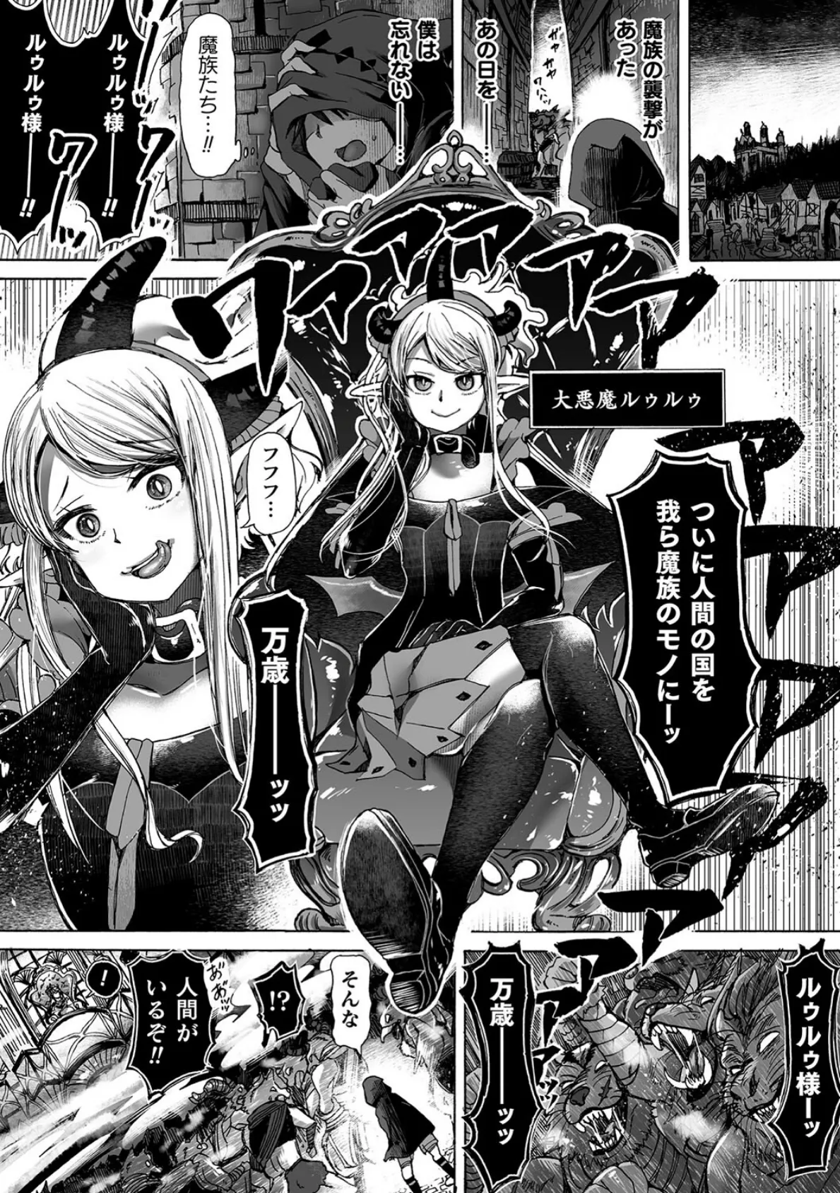 淫龍が棲む城 〜クズい魔族娘たちを’龍姦’で復讐しまーす！〜 第3話 3ページ