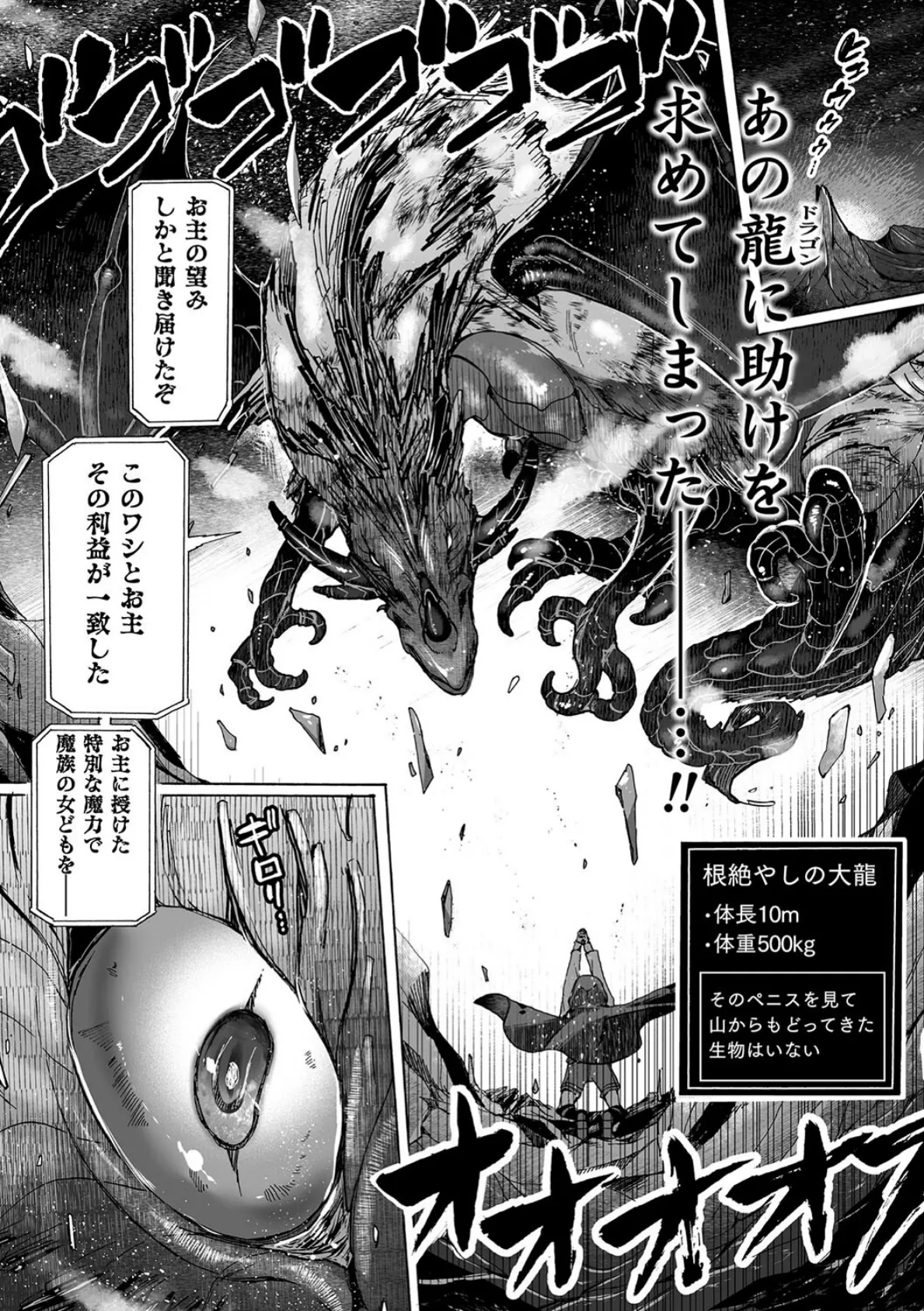 淫龍が棲む城 〜クズい魔族娘たちを’龍姦’で復讐しまーす！〜 第3話 5ページ