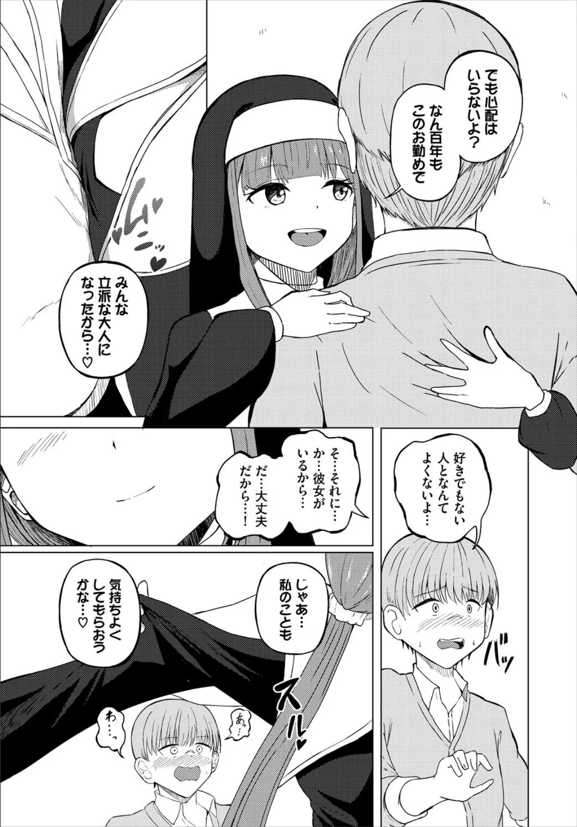 大人にしてあげる 3ページ