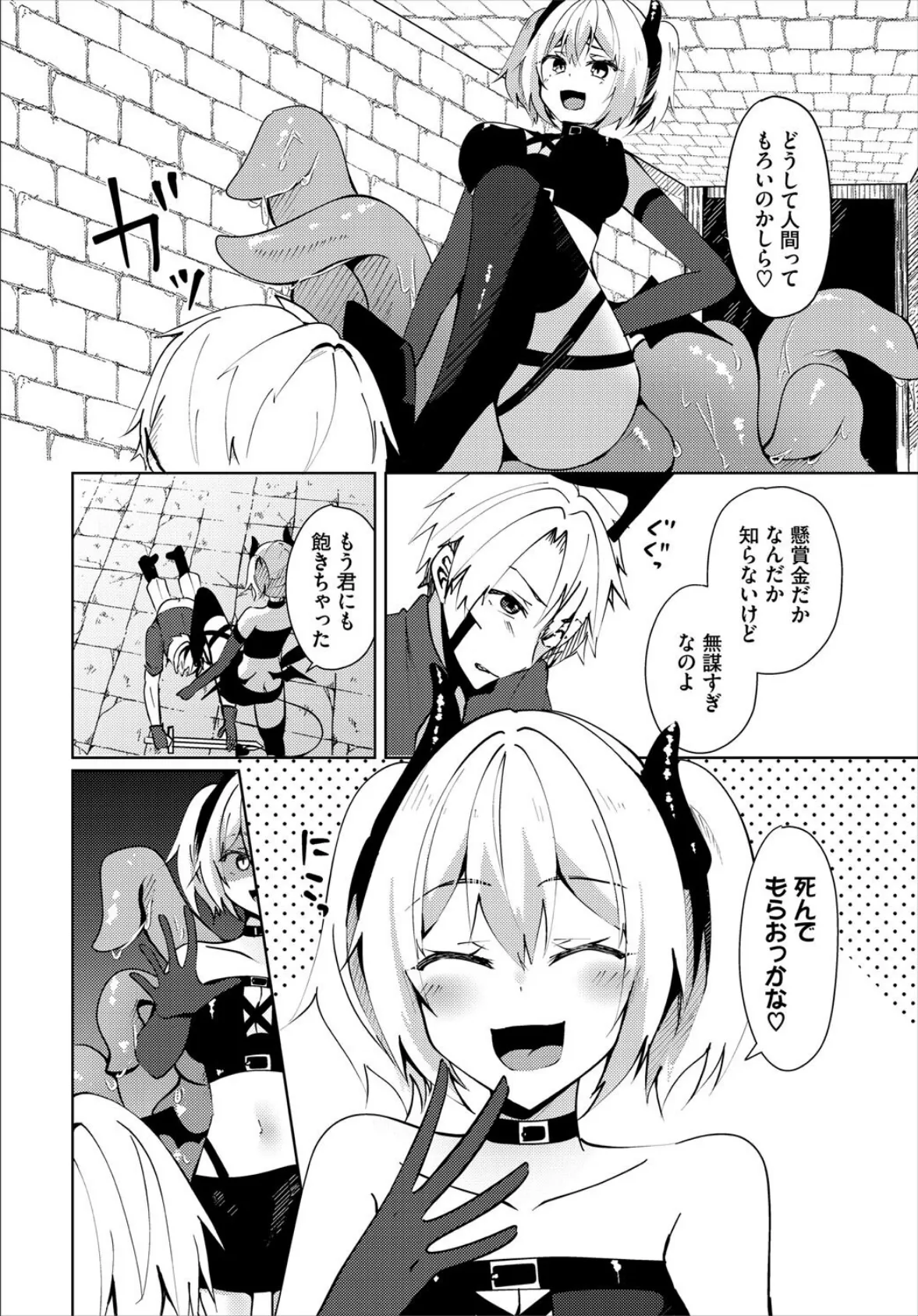 悪魔祓いは触手にお任せ 2ページ